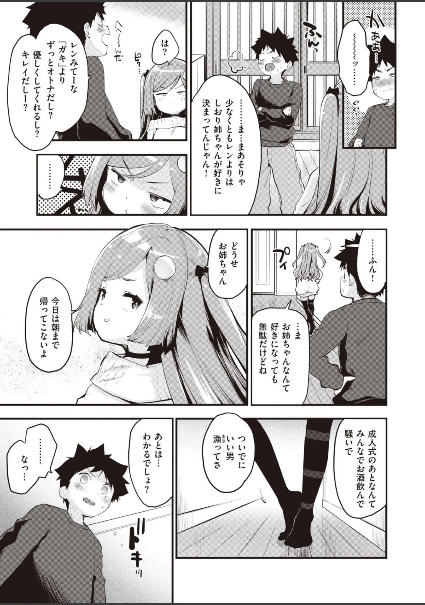 「COMIC快楽天ビースト 2021年02月号」（すーぱーぞんび） 試し読み 11ページ目