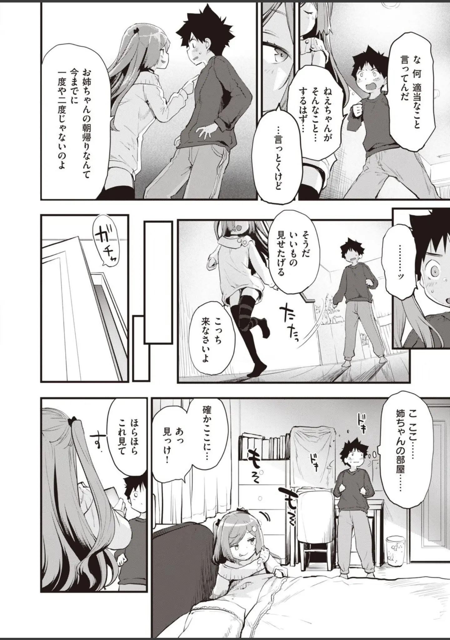 「COMIC快楽天ビースト 2021年02月号」（すーぱーぞんび） 試し読み 12ページ目