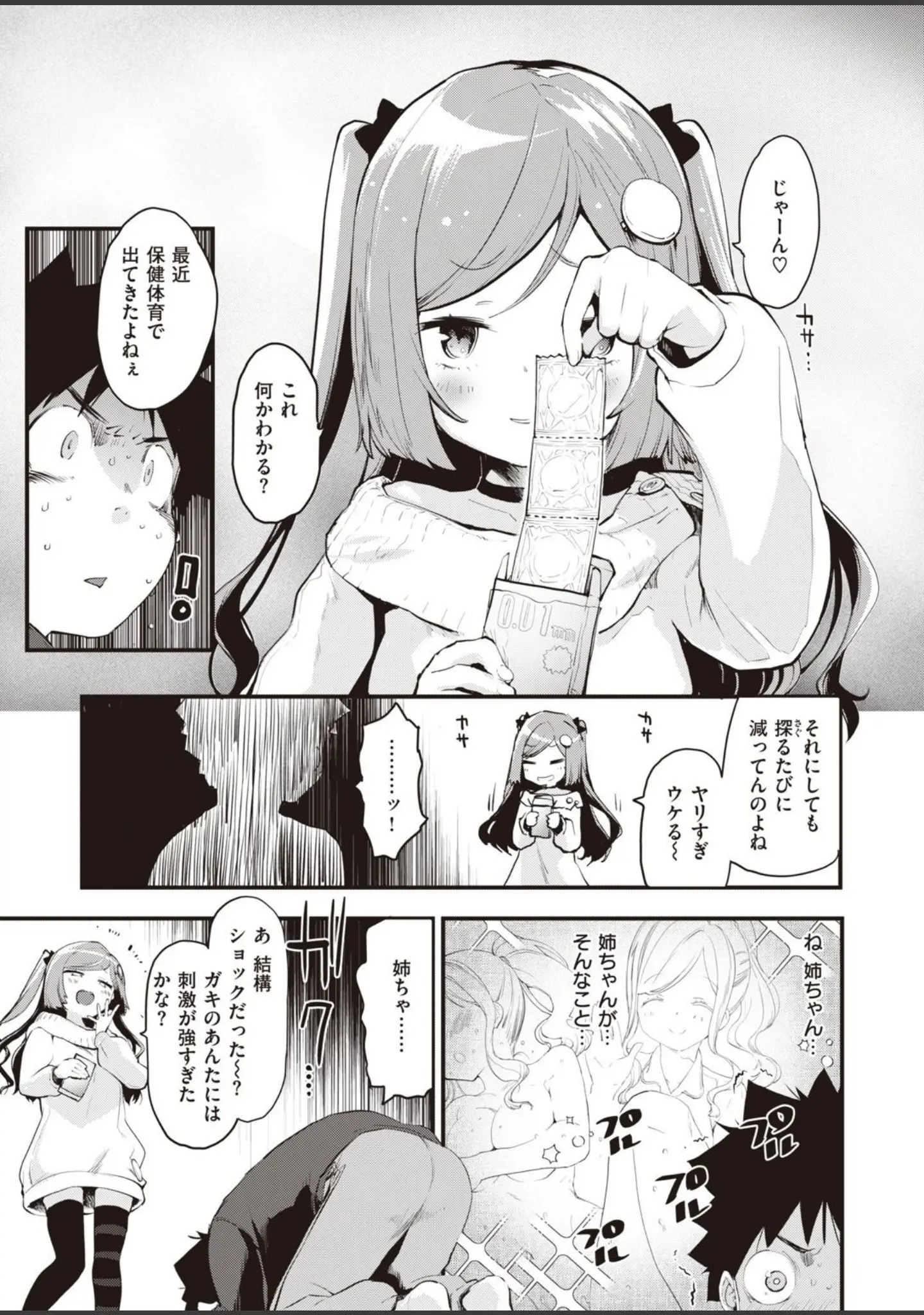 「COMIC快楽天ビースト 2021年02月号」（すーぱーぞんび） 試し読み 13ページ目