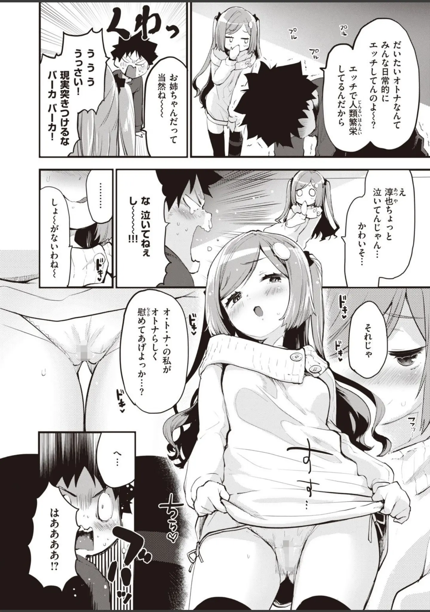「COMIC快楽天ビースト 2021年02月号」（すーぱーぞんび） 試し読み 14ページ目