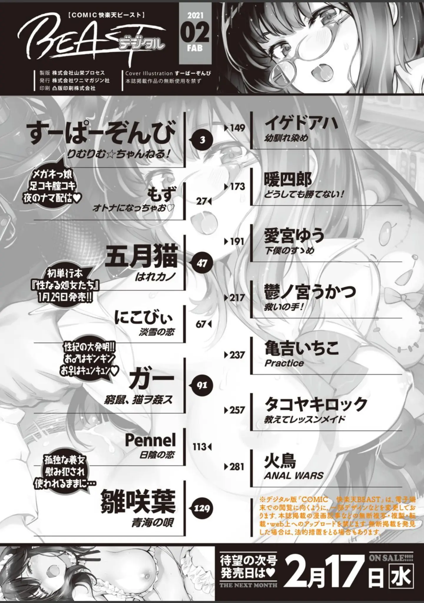 「COMIC快楽天ビースト 2021年02月号」（すーぱーぞんび） 試し読み 2ページ目