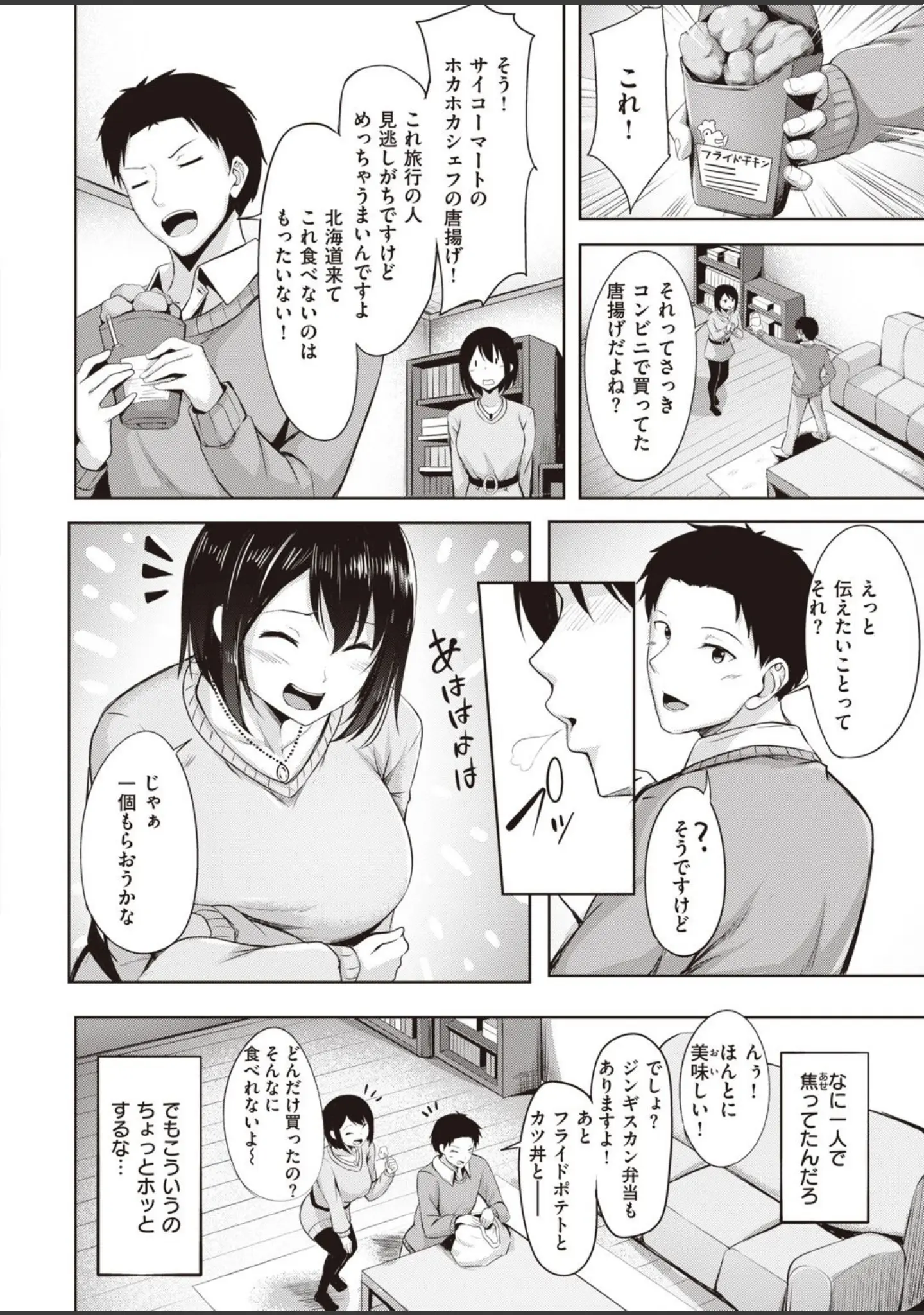「COMIC快楽天ビースト 2021年02月号」（すーぱーぞんび） 試し読み 26ページ目