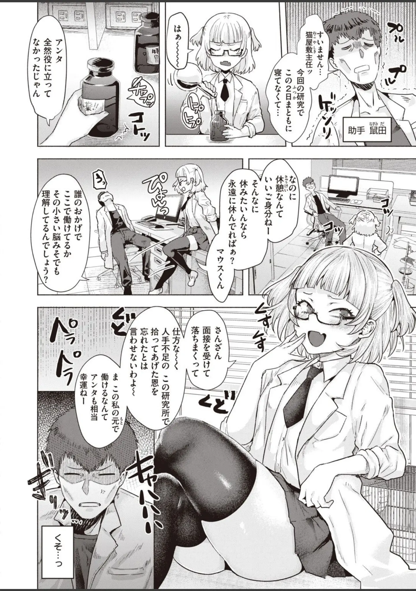 「COMIC快楽天ビースト 2021年02月号」（すーぱーぞんび） 試し読み 28ページ目