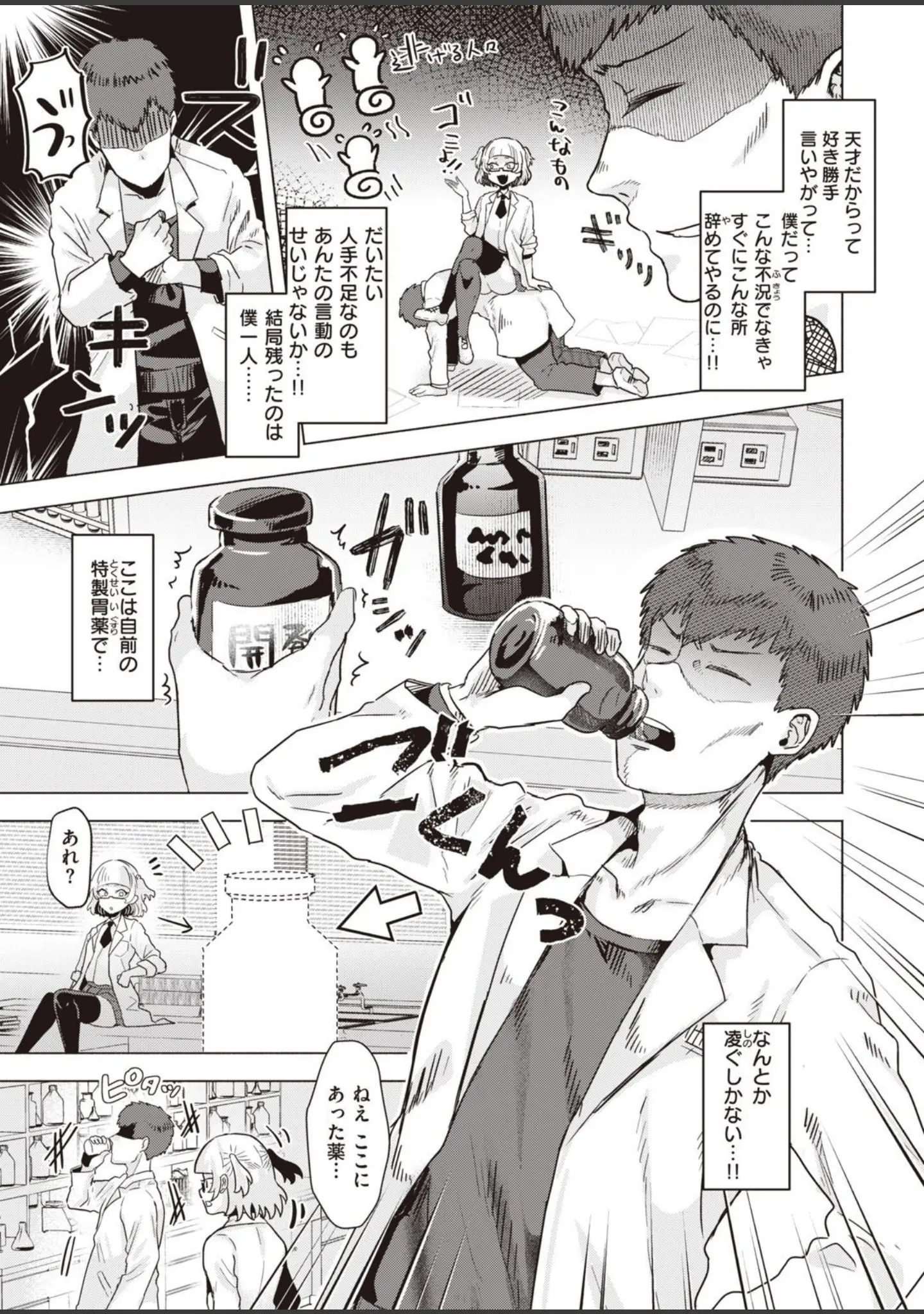 「COMIC快楽天ビースト 2021年02月号」（すーぱーぞんび） 試し読み 29ページ目