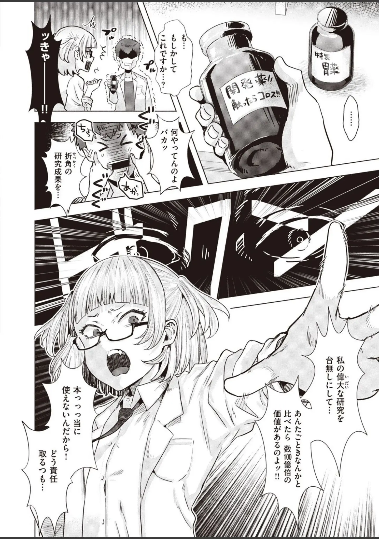 「COMIC快楽天ビースト 2021年02月号」（すーぱーぞんび） 試し読み 30ページ目