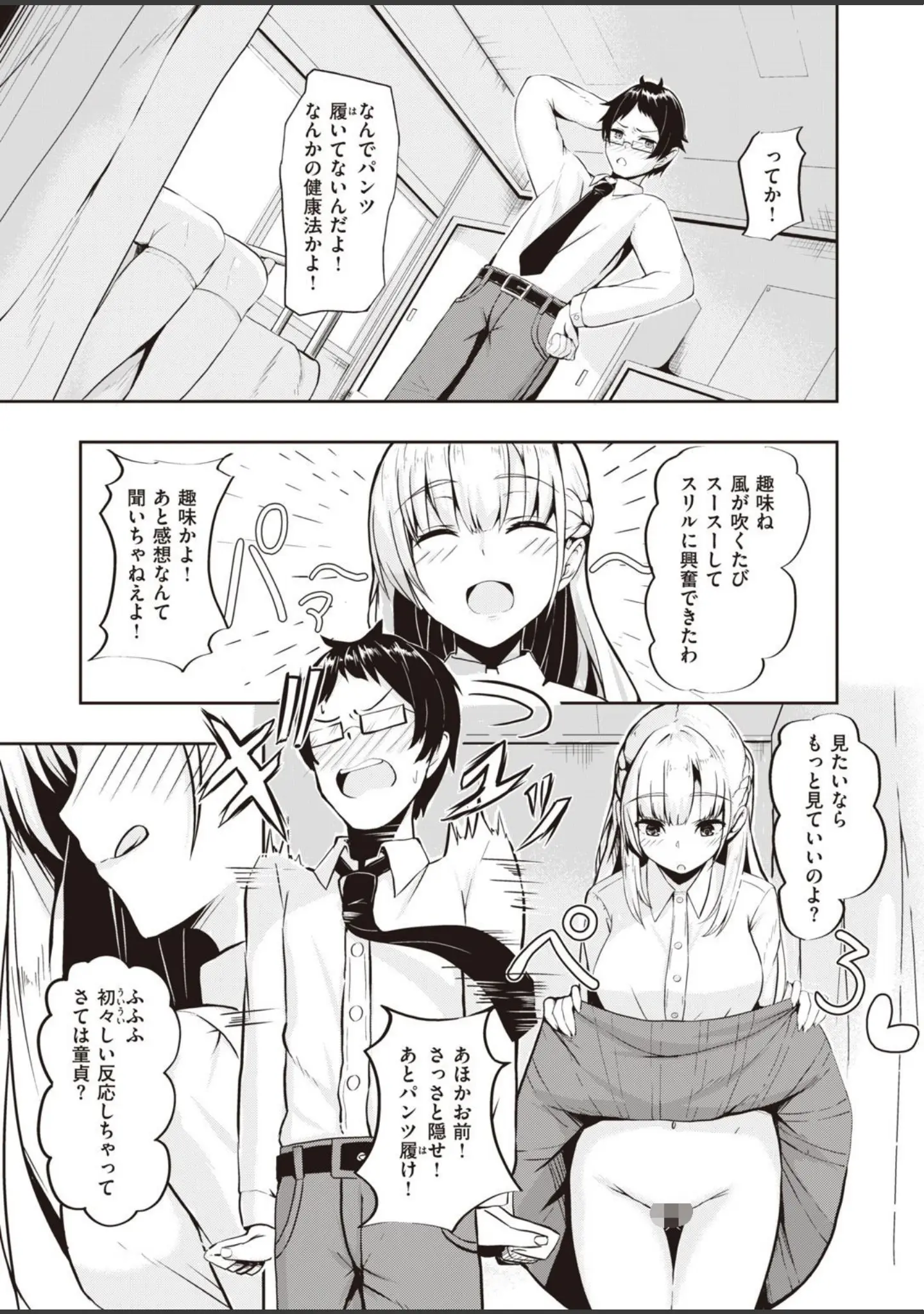 「COMIC快楽天ビースト 2021年02月号」（すーぱーぞんび） 試し読み 55ページ目