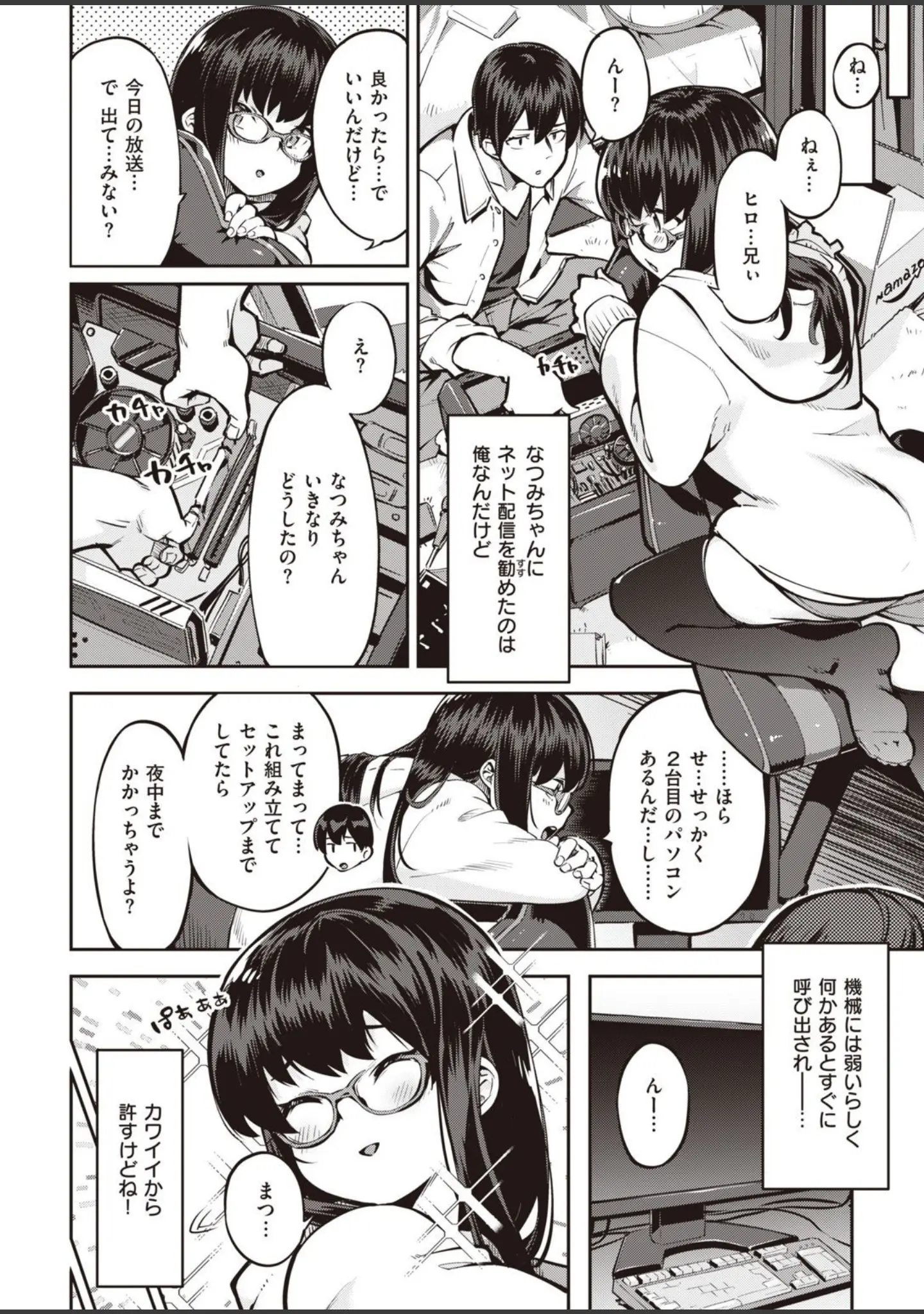 「COMIC快楽天ビースト 2021年02月号」（すーぱーぞんび） 試し読み 6ページ目