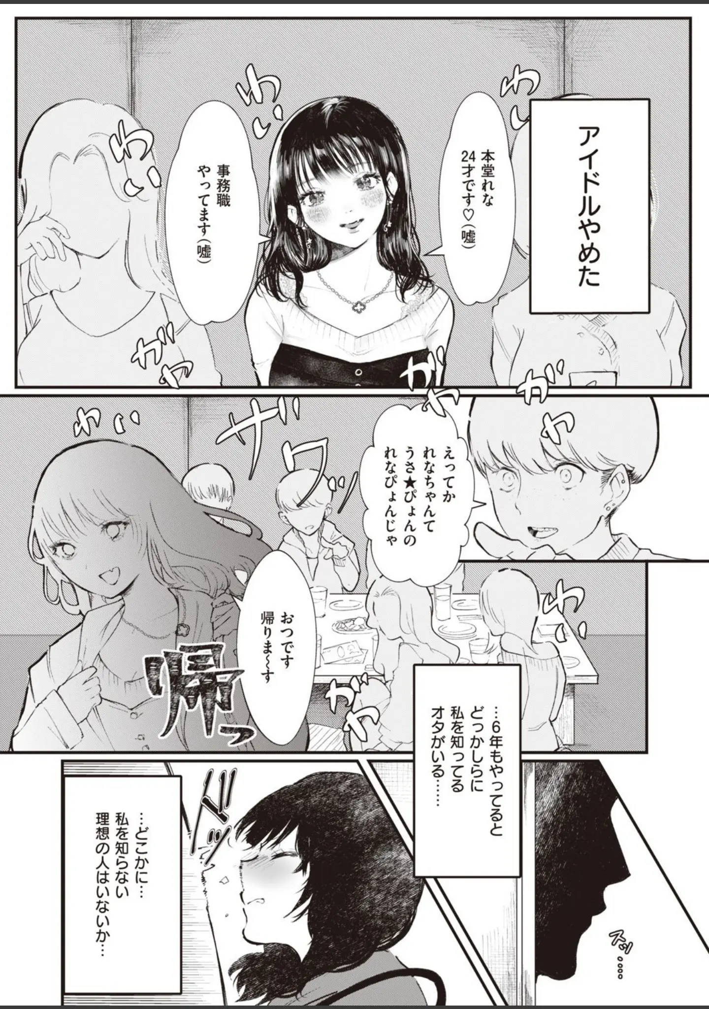 「COMIC快楽天ビースト 2021年02月号」（すーぱーぞんび） 試し読み 65ページ目