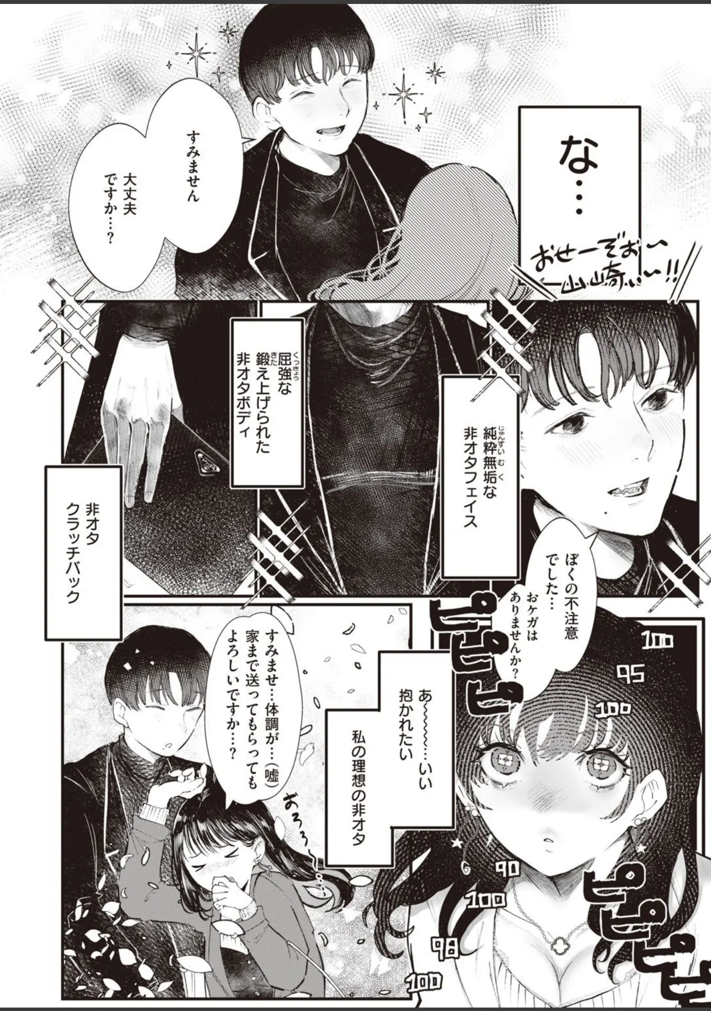 「COMIC快楽天ビースト 2021年02月号」（すーぱーぞんび） 試し読み 66ページ目