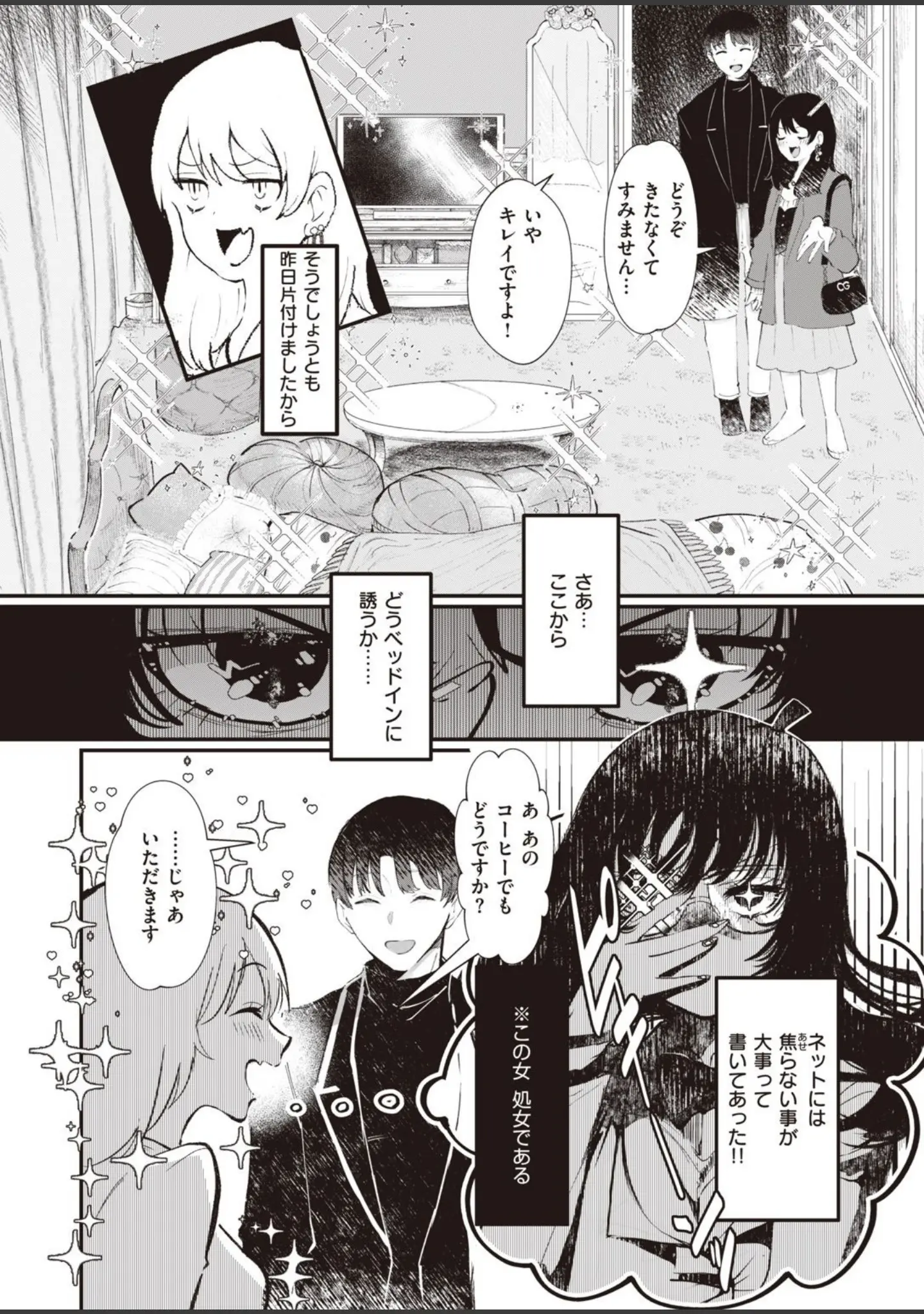 「COMIC快楽天ビースト 2021年02月号」（すーぱーぞんび） 試し読み 68ページ目