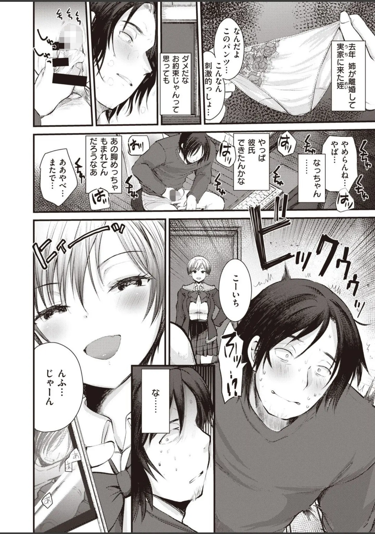 「COMIC快楽天ビースト 2021年02月号」（すーぱーぞんび） 試し読み 70ページ目