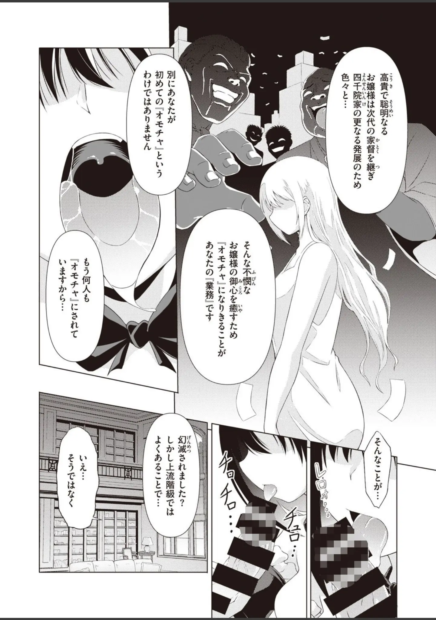 「COMIC快楽天ビースト 2021年02月号」（すーぱーぞんび） 試し読み 78ページ目