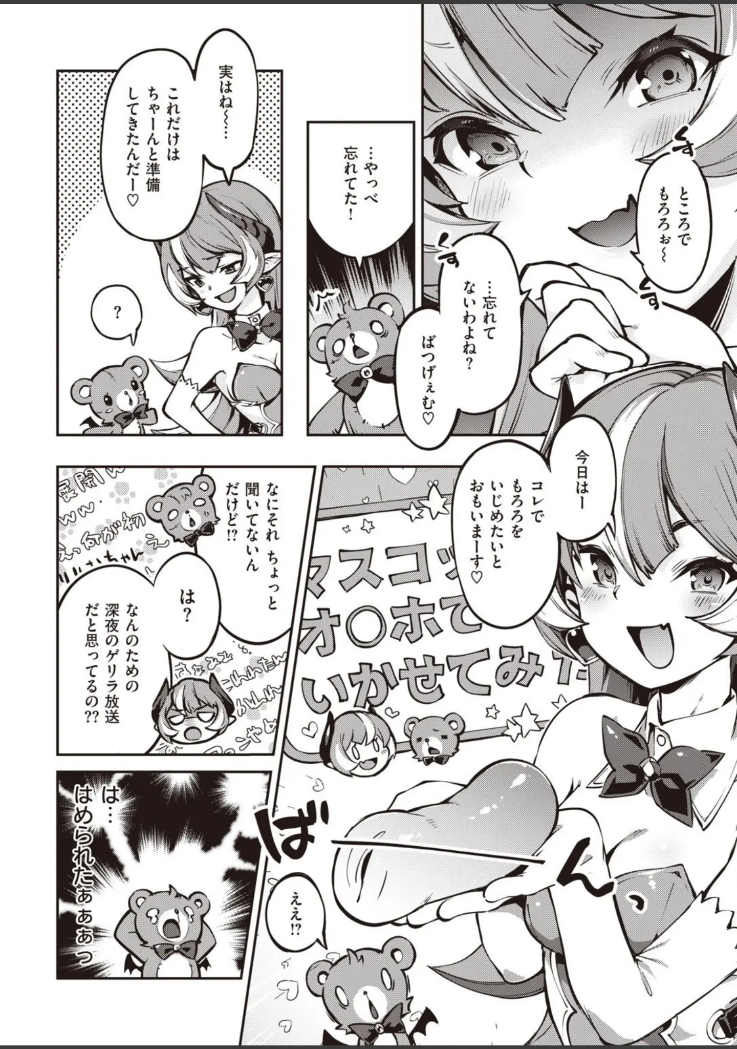 「COMIC快楽天ビースト 2021年02月号」（すーぱーぞんび） 試し読み 8ページ目