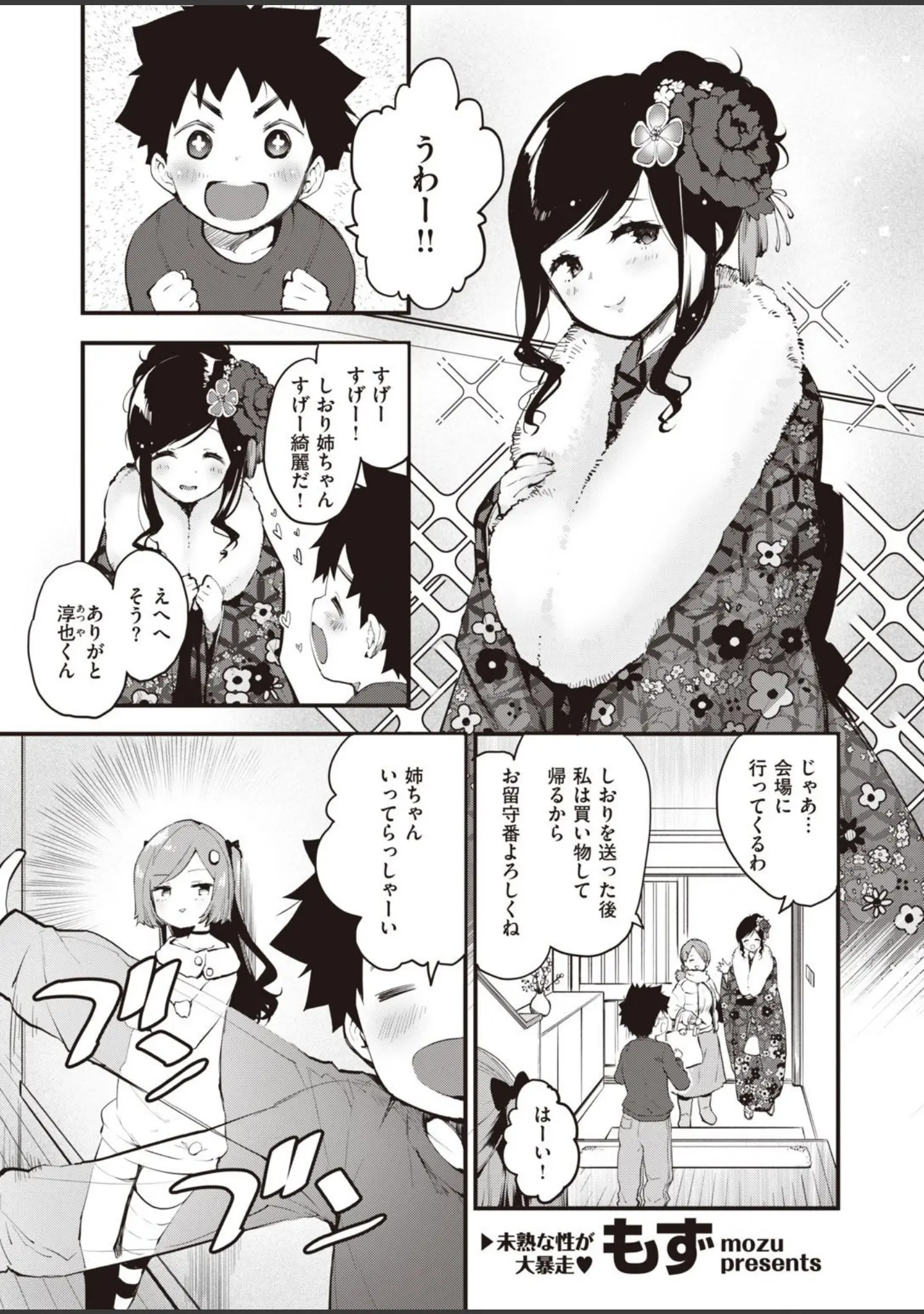 「COMIC快楽天ビースト 2021年02月号」（すーぱーぞんび） 試し読み 9ページ目