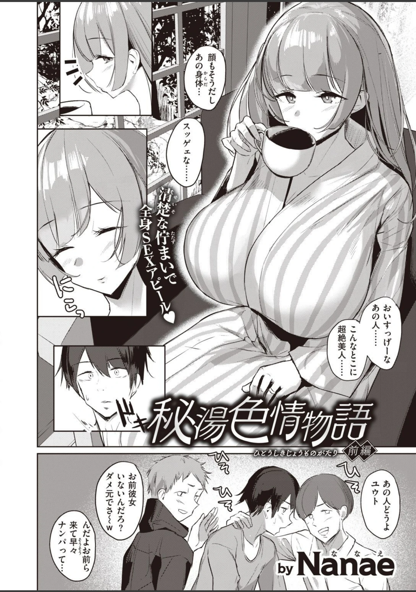 「COMIC失楽天 2021年02月号」（愛上陸） 試し読み 12ページ目