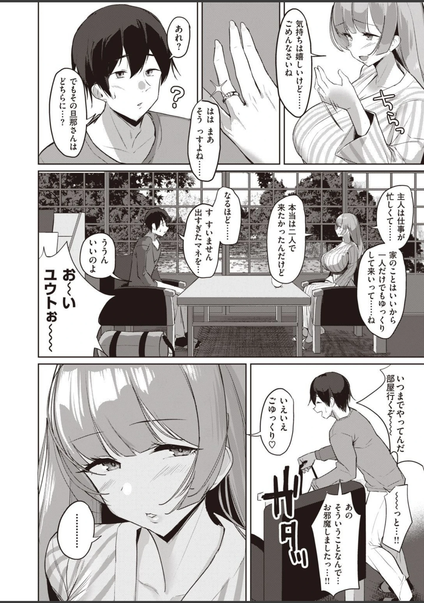 「COMIC失楽天 2021年02月号」（愛上陸） 試し読み 14ページ目