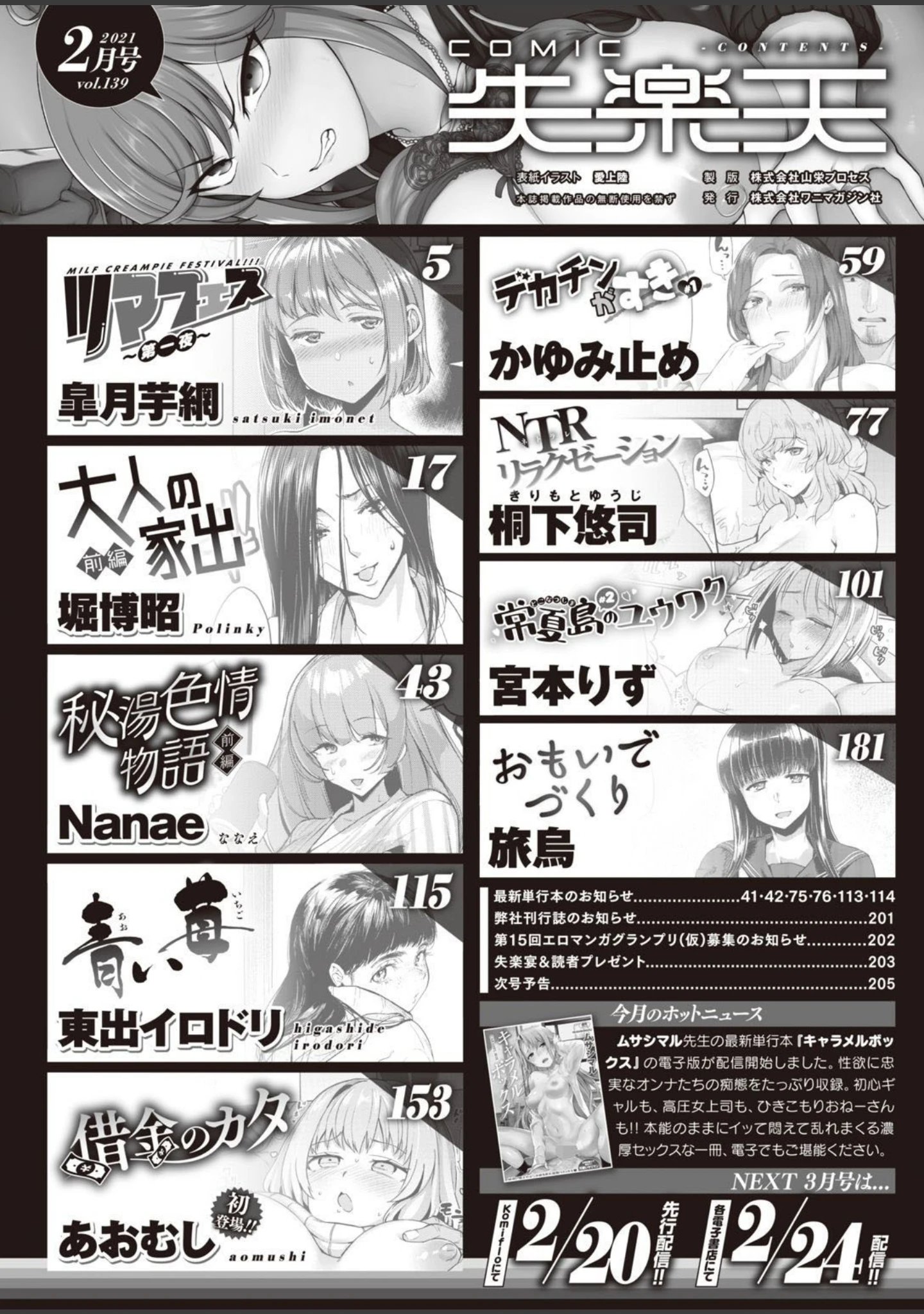 「COMIC失楽天 2021年02月号」（愛上陸） 試し読み 2ページ目