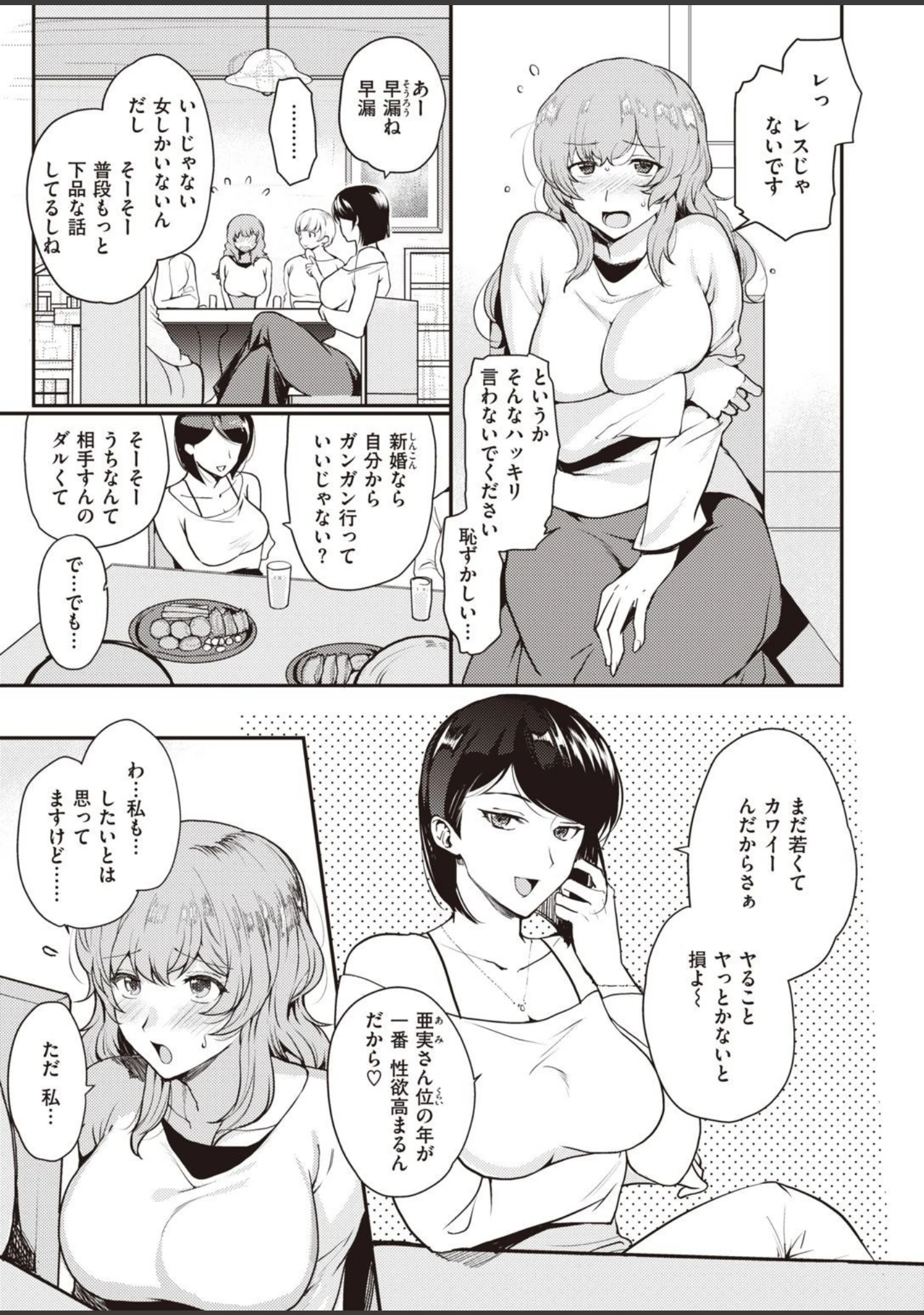 「COMIC失楽天 2021年02月号」（愛上陸） 試し読み 21ページ目