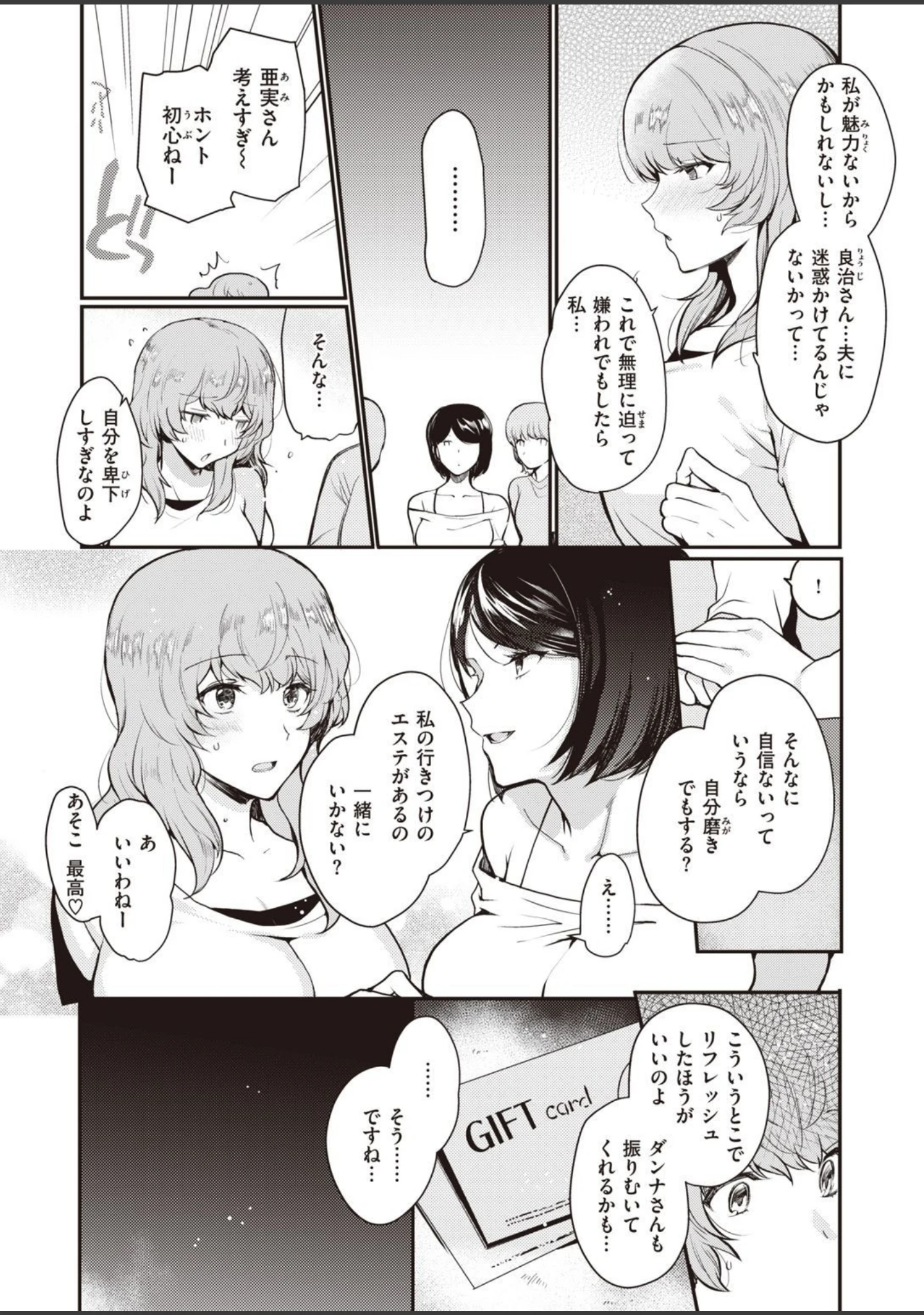 「COMIC失楽天 2021年02月号」（愛上陸） 試し読み 22ページ目