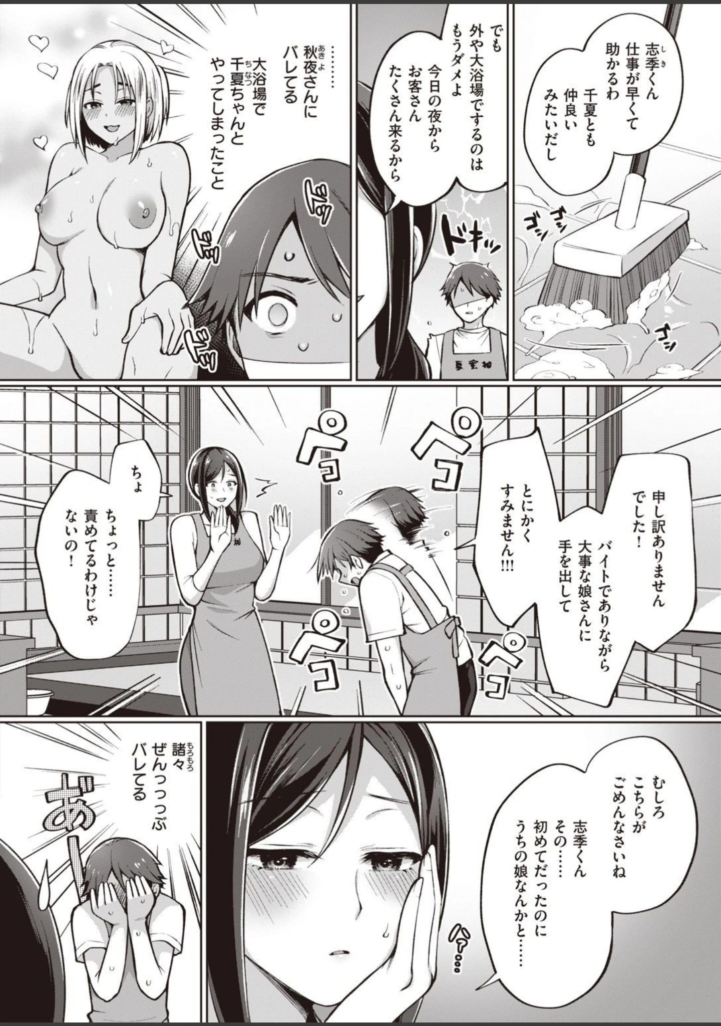 「COMIC失楽天 2021年02月号」（愛上陸） 試し読み 26ページ目