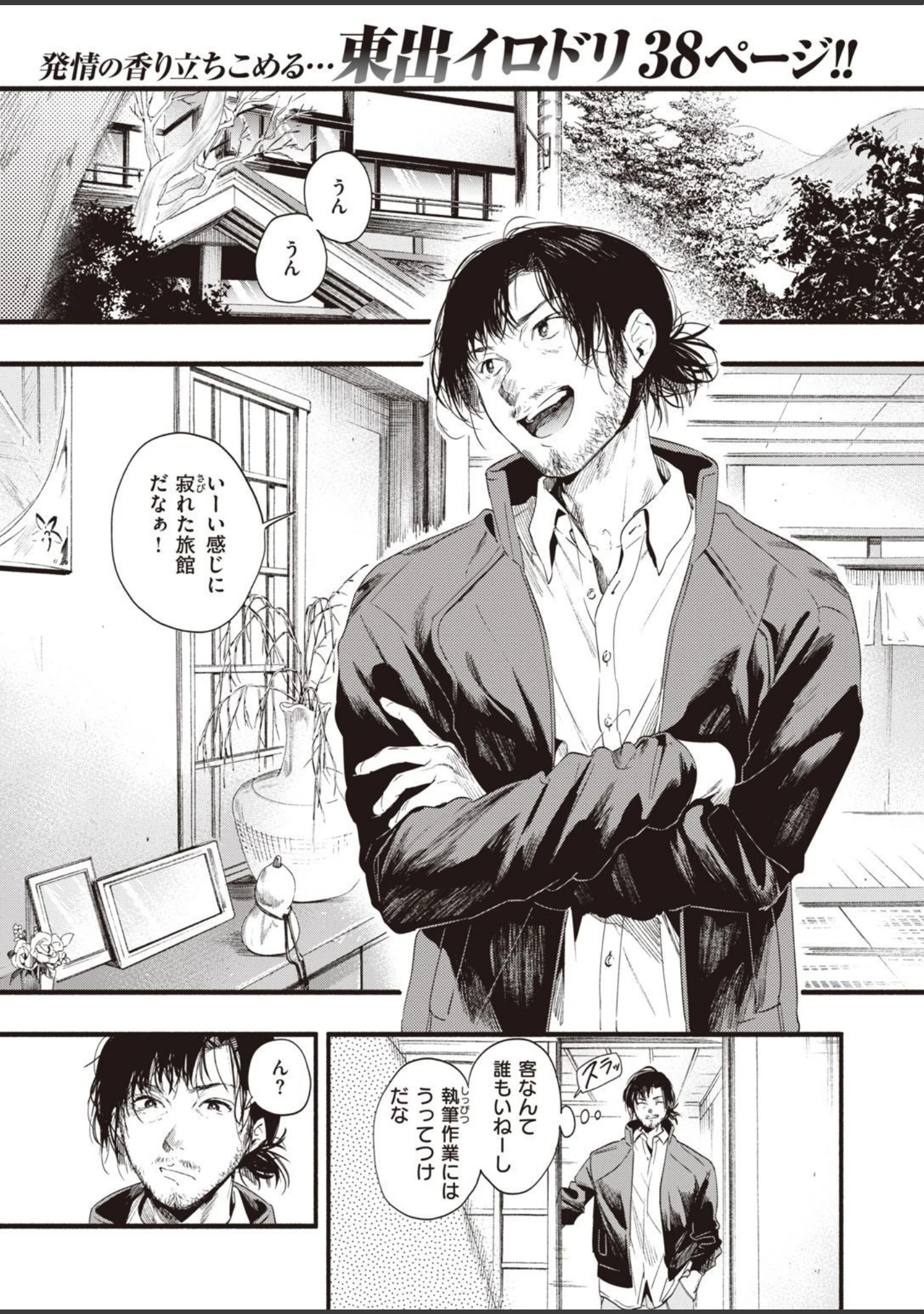 「COMIC失楽天 2021年02月号」（愛上陸） 試し読み 27ページ目