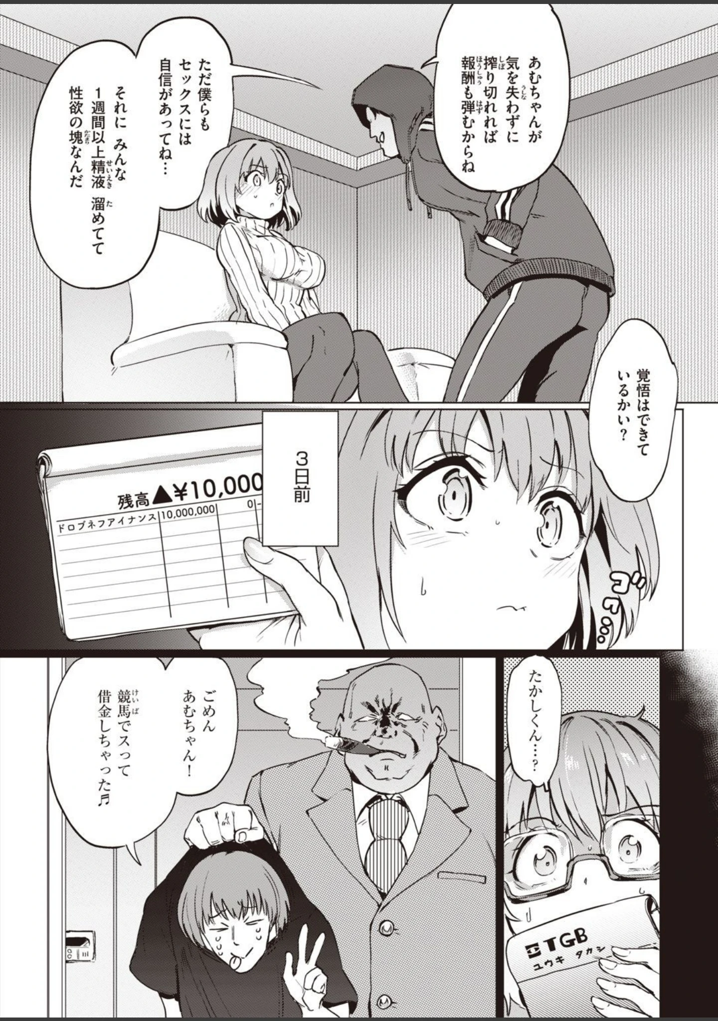 「COMIC失楽天 2021年02月号」（愛上陸） 試し読み 32ページ目
