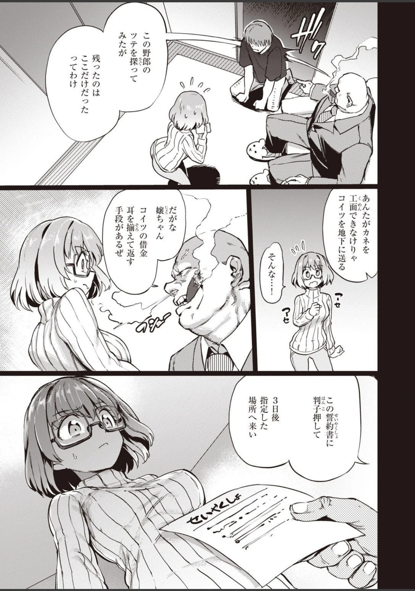 「COMIC失楽天 2021年02月号」（愛上陸） 試し読み 33ページ目