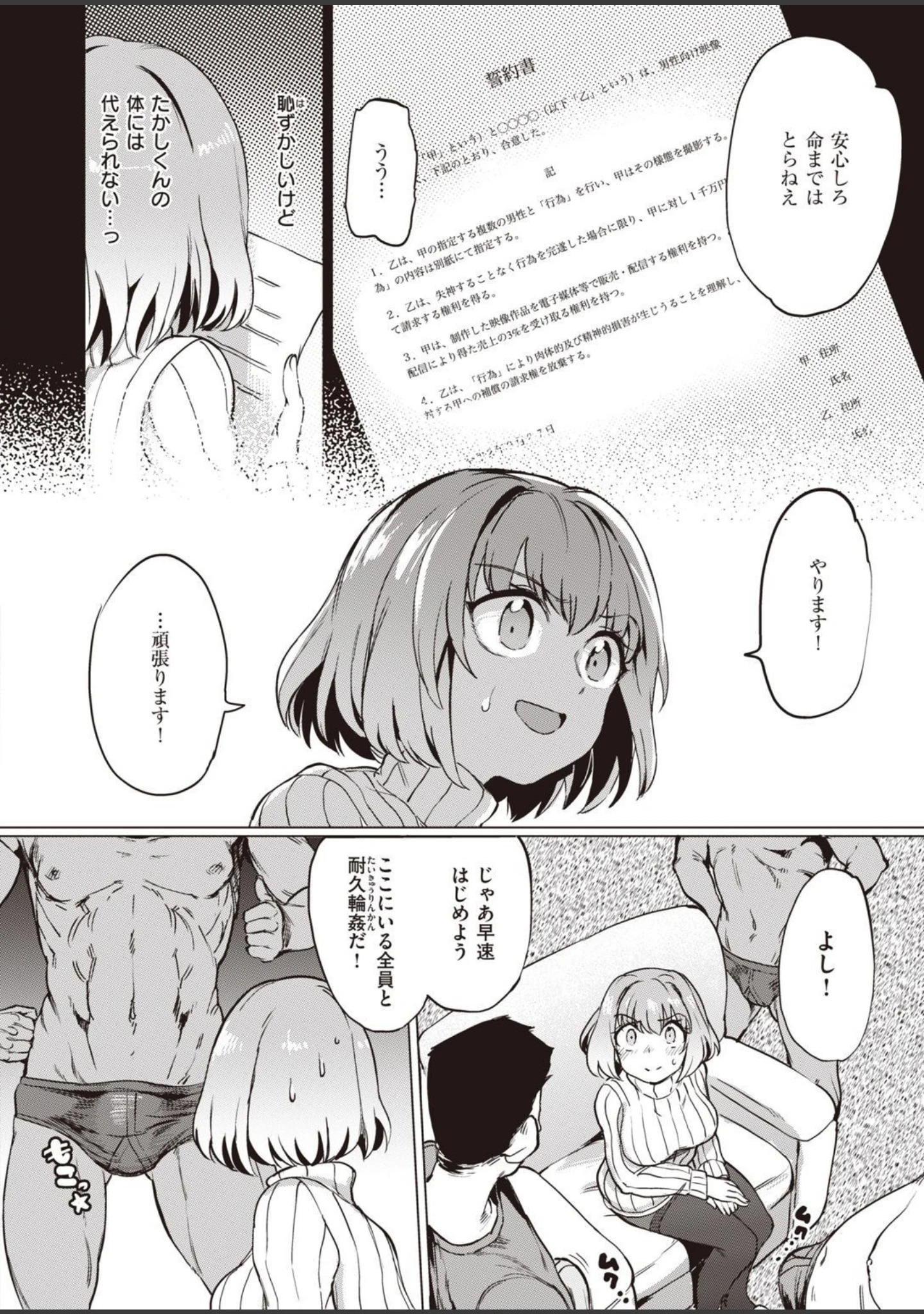 「COMIC失楽天 2021年02月号」（愛上陸） 試し読み 34ページ目