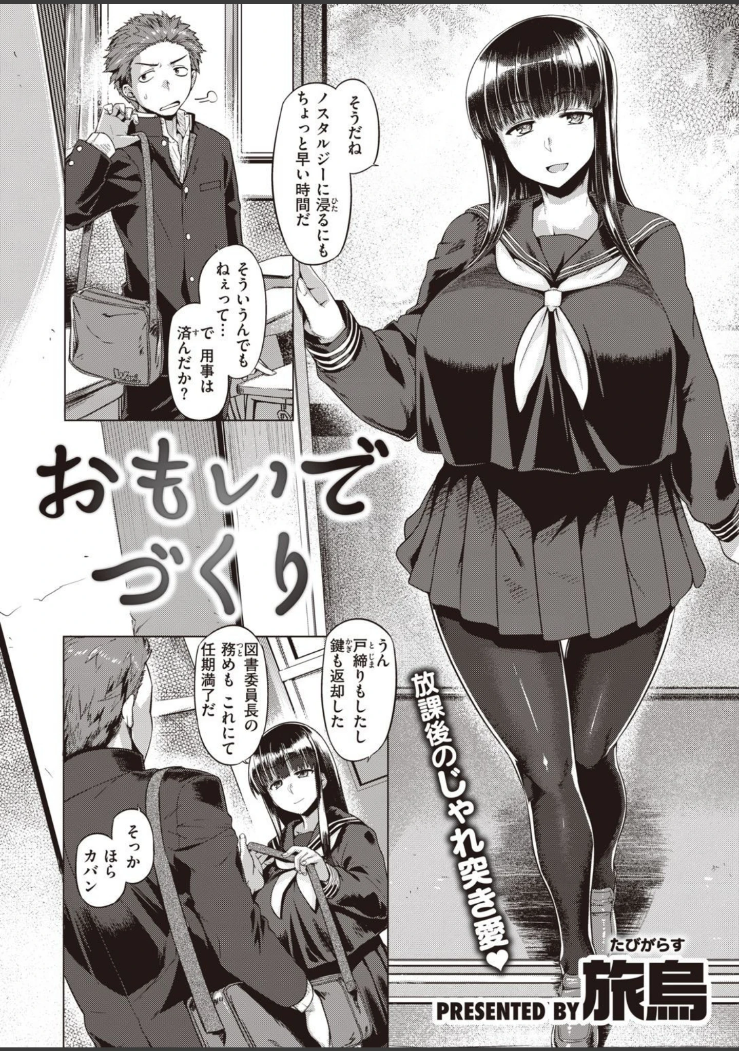 「COMIC失楽天 2021年02月号」（愛上陸） 試し読み 36ページ目