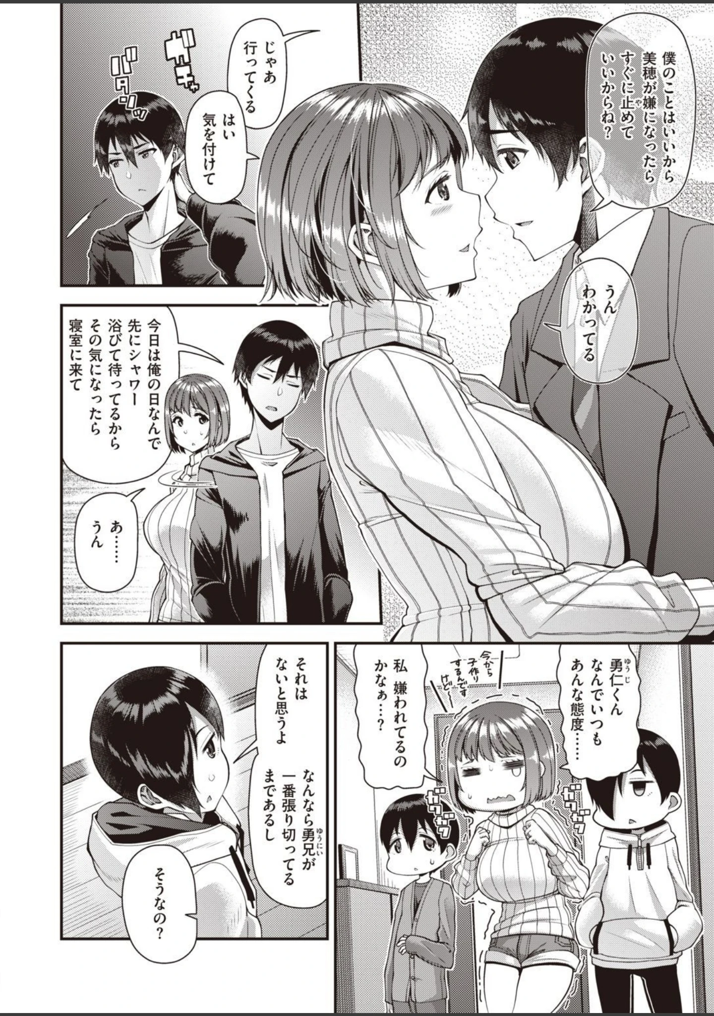 「COMIC失楽天 2021年02月号」（愛上陸） 試し読み 4ページ目