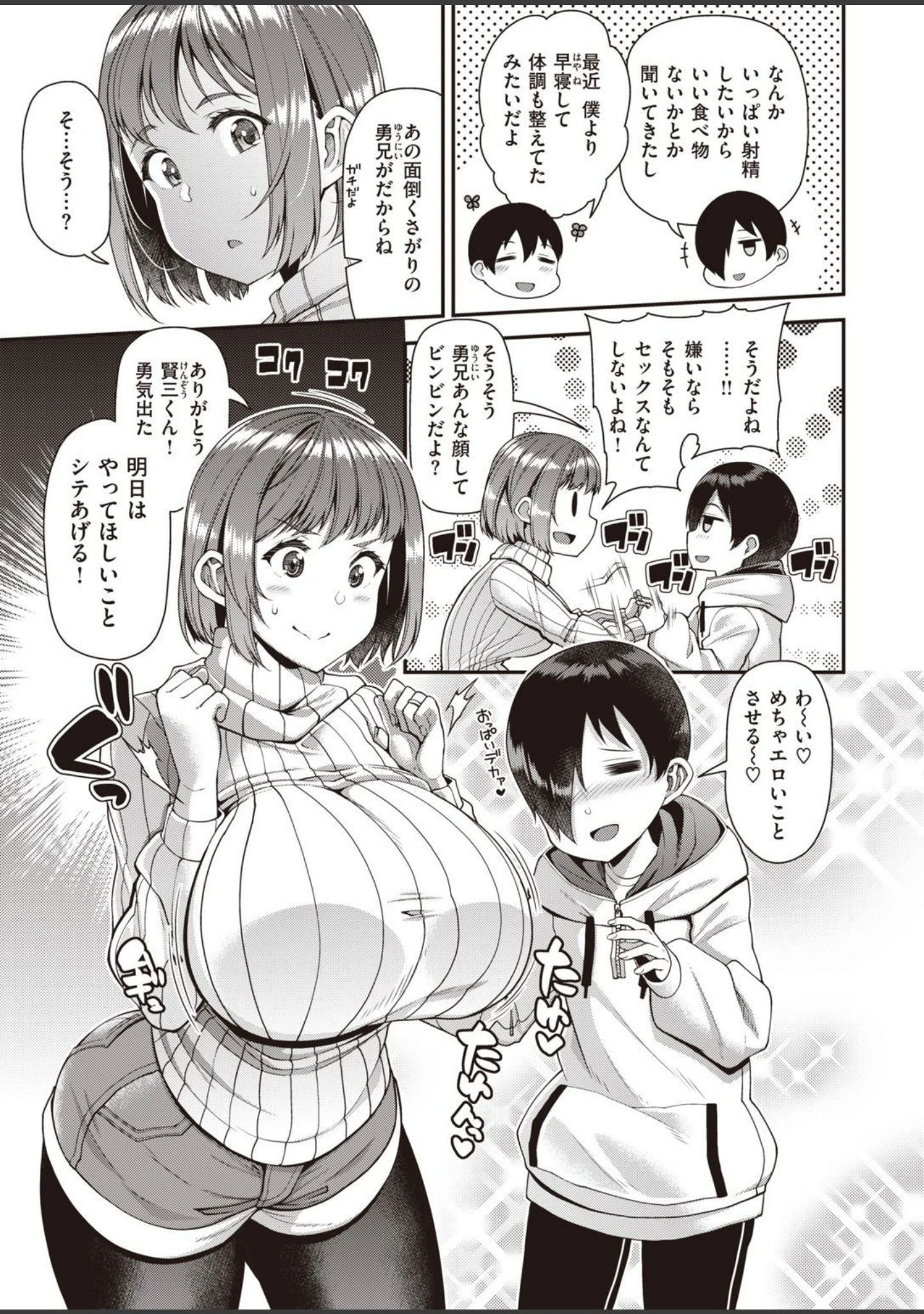 「COMIC失楽天 2021年02月号」（愛上陸） 試し読み 5ページ目