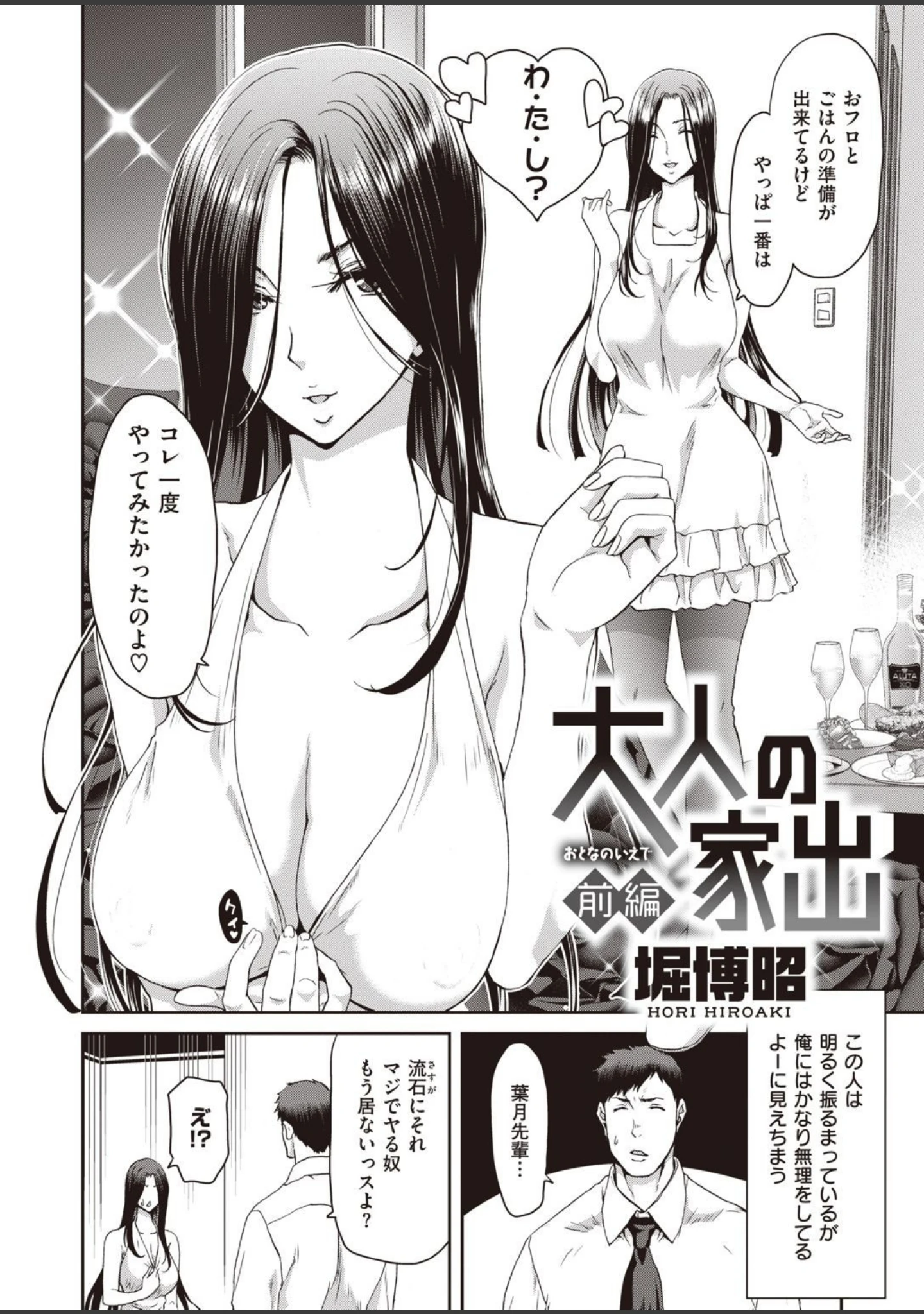 「COMIC失楽天 2021年02月号」（愛上陸） 試し読み 8ページ目