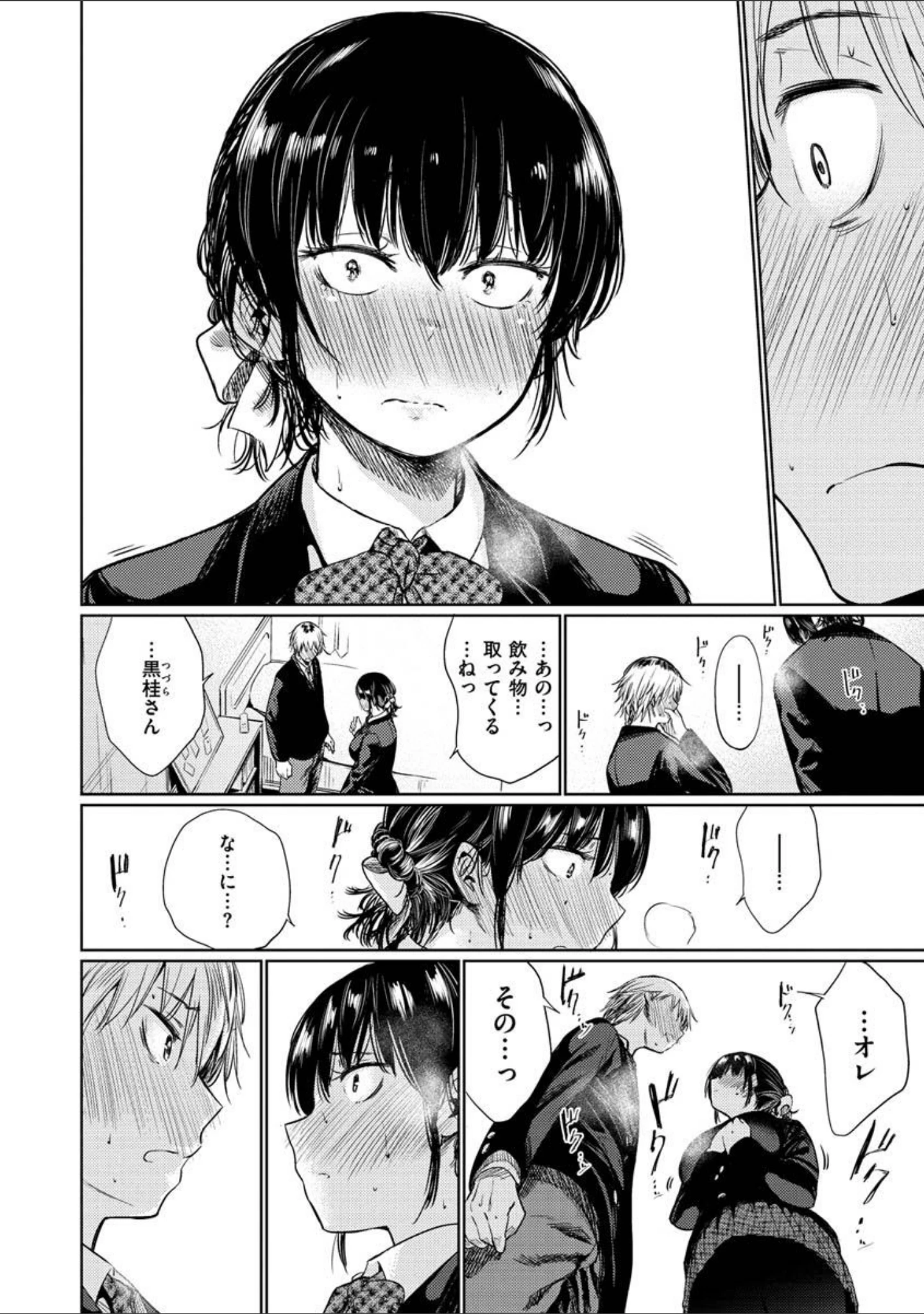「いろごのみ」（こっぽり生ビール） 試し読み 10ページ目