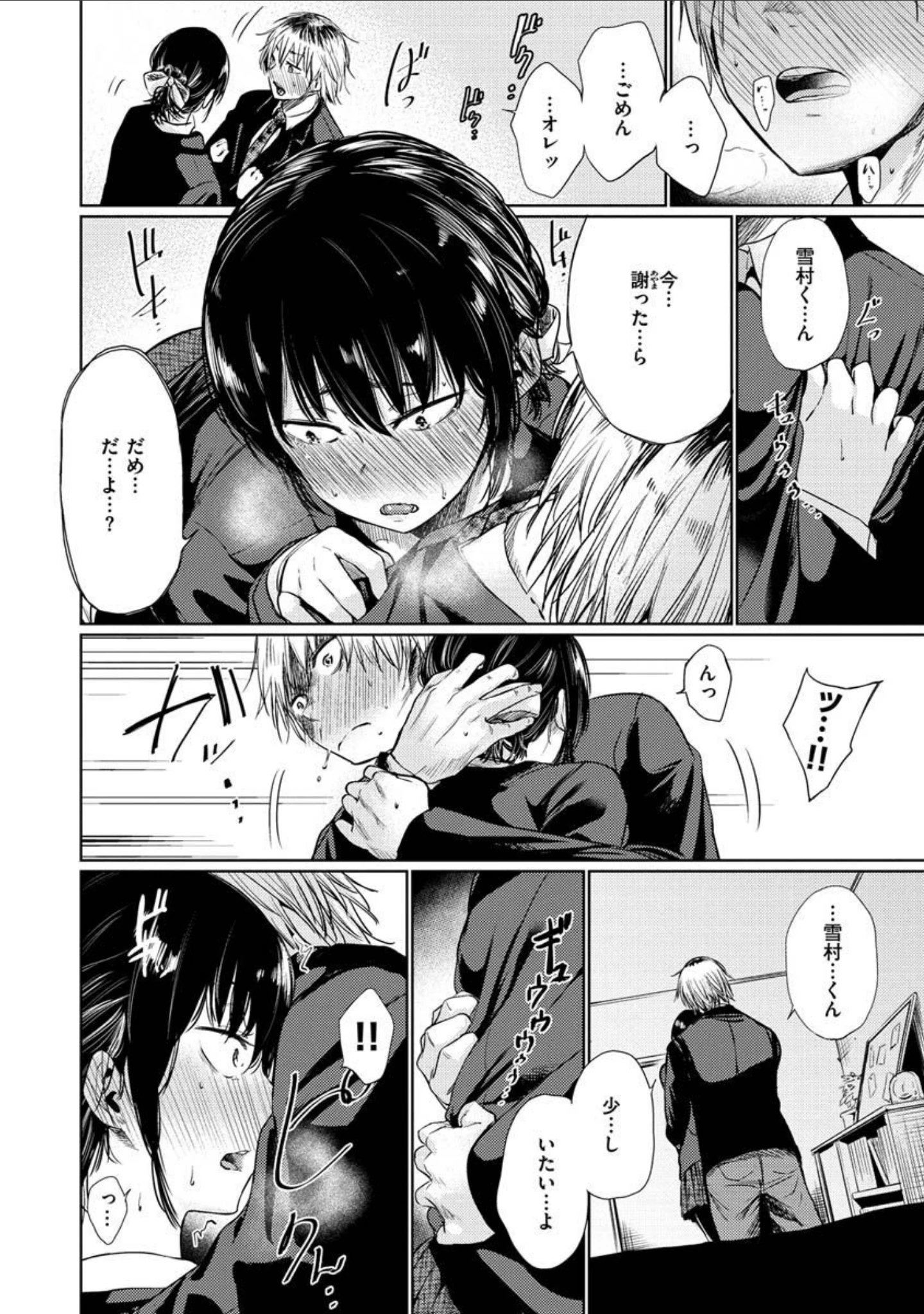 「いろごのみ」（こっぽり生ビール） 試し読み 12ページ目