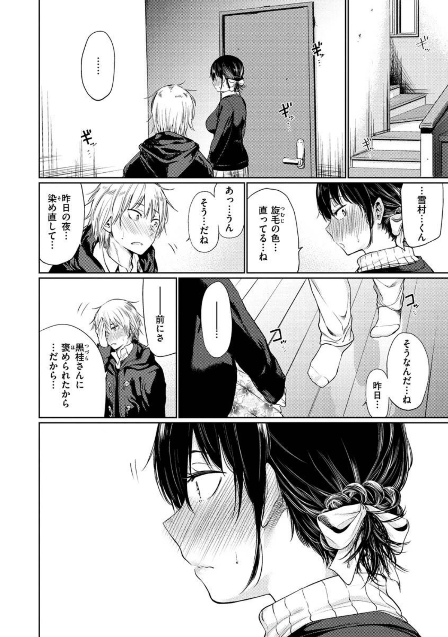 「いろごのみ」（こっぽり生ビール） 試し読み 14ページ目