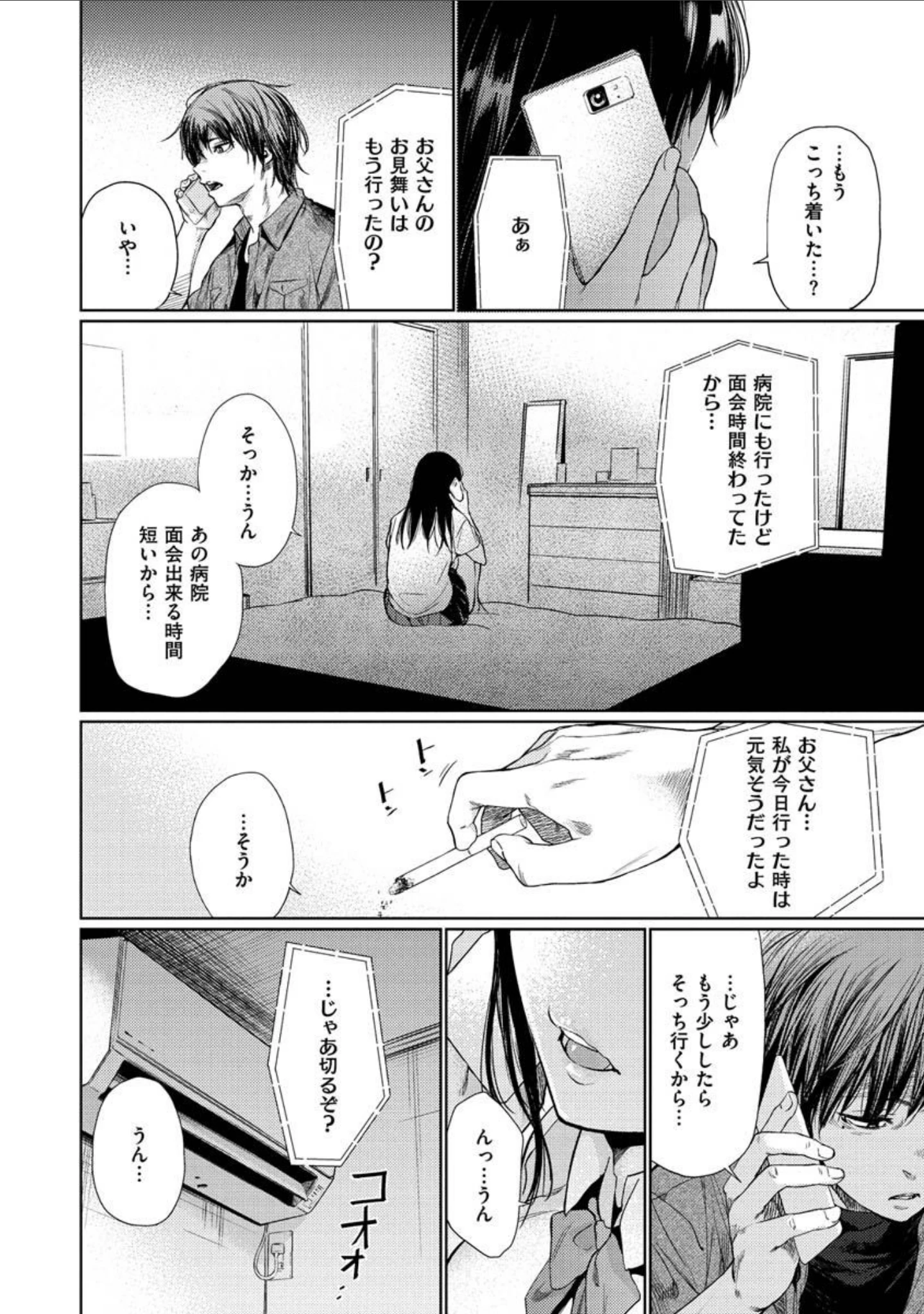 「いろごのみ」（こっぽり生ビール） 試し読み 16ページ目
