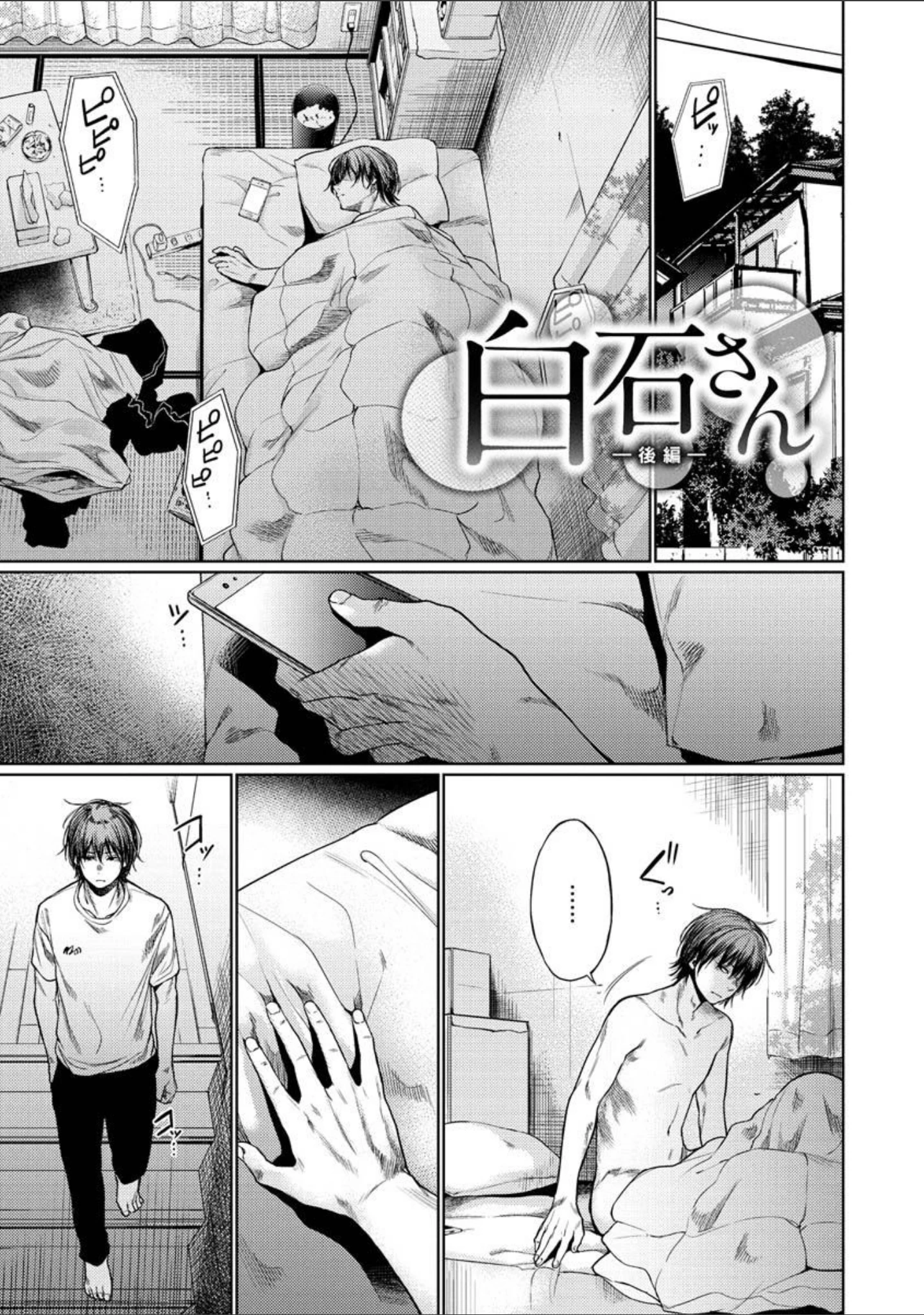 「いろごのみ」（こっぽり生ビール） 試し読み 19ページ目