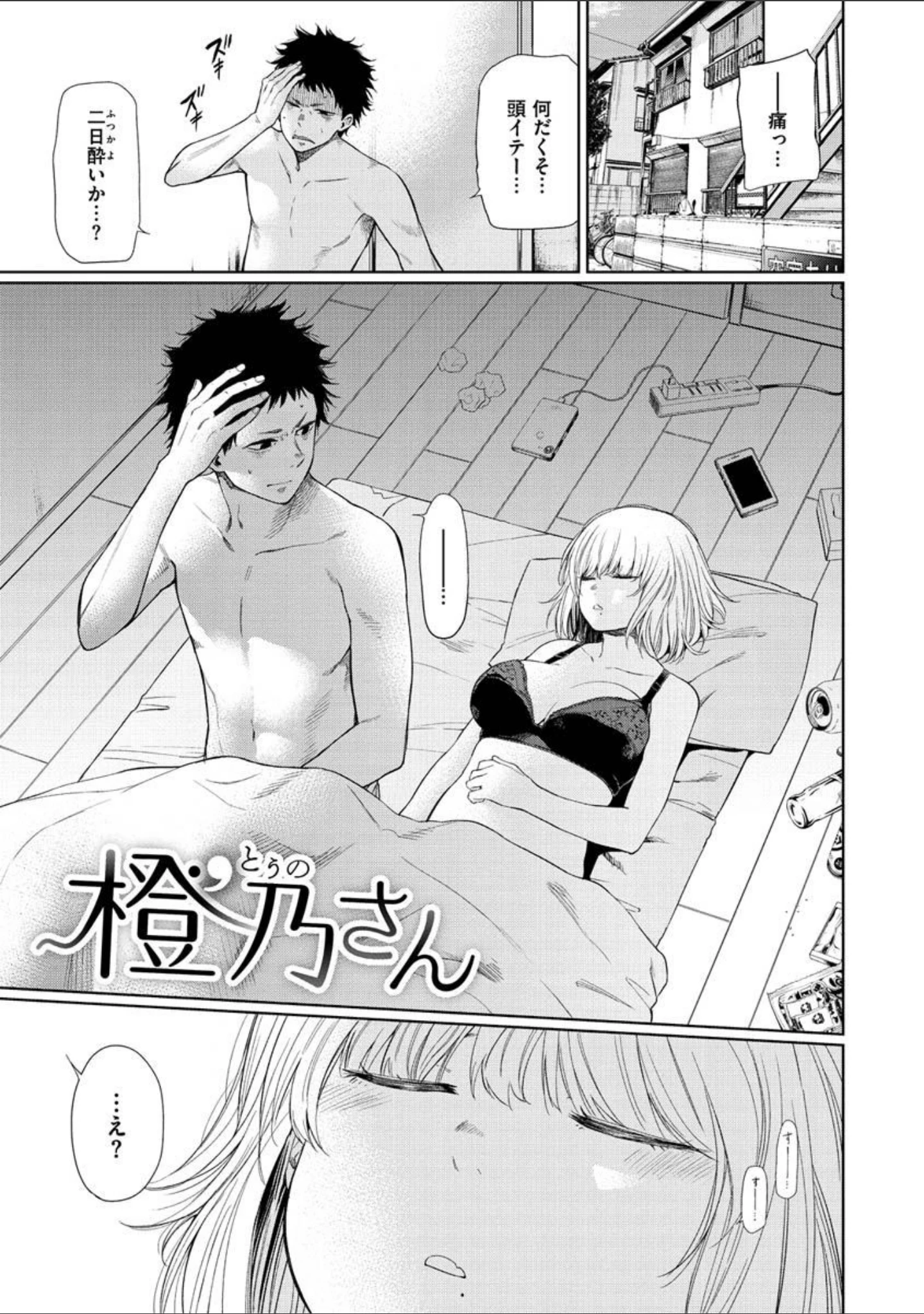 「いろごのみ」（こっぽり生ビール） 試し読み 21ページ目