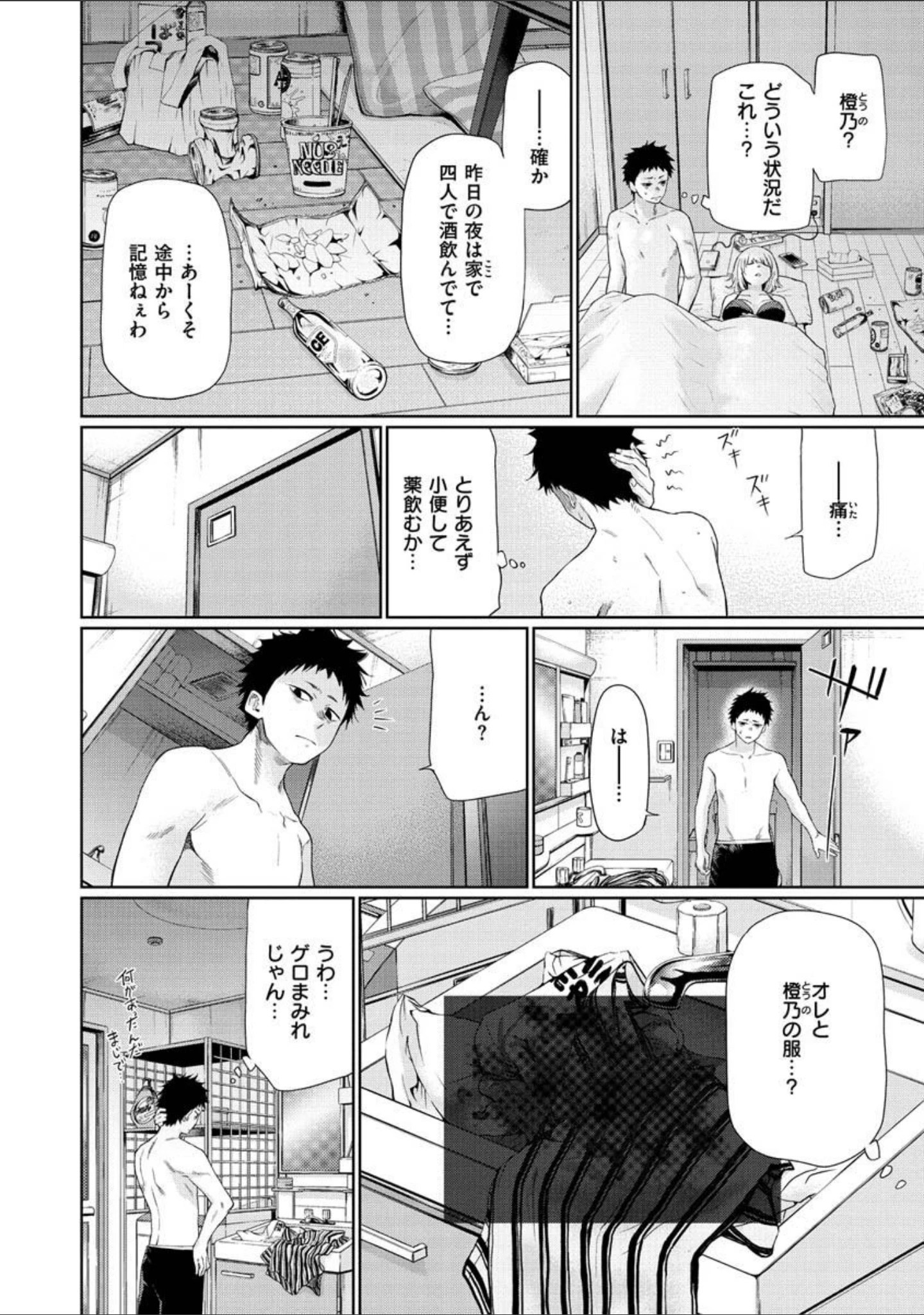 「いろごのみ」（こっぽり生ビール） 試し読み 22ページ目