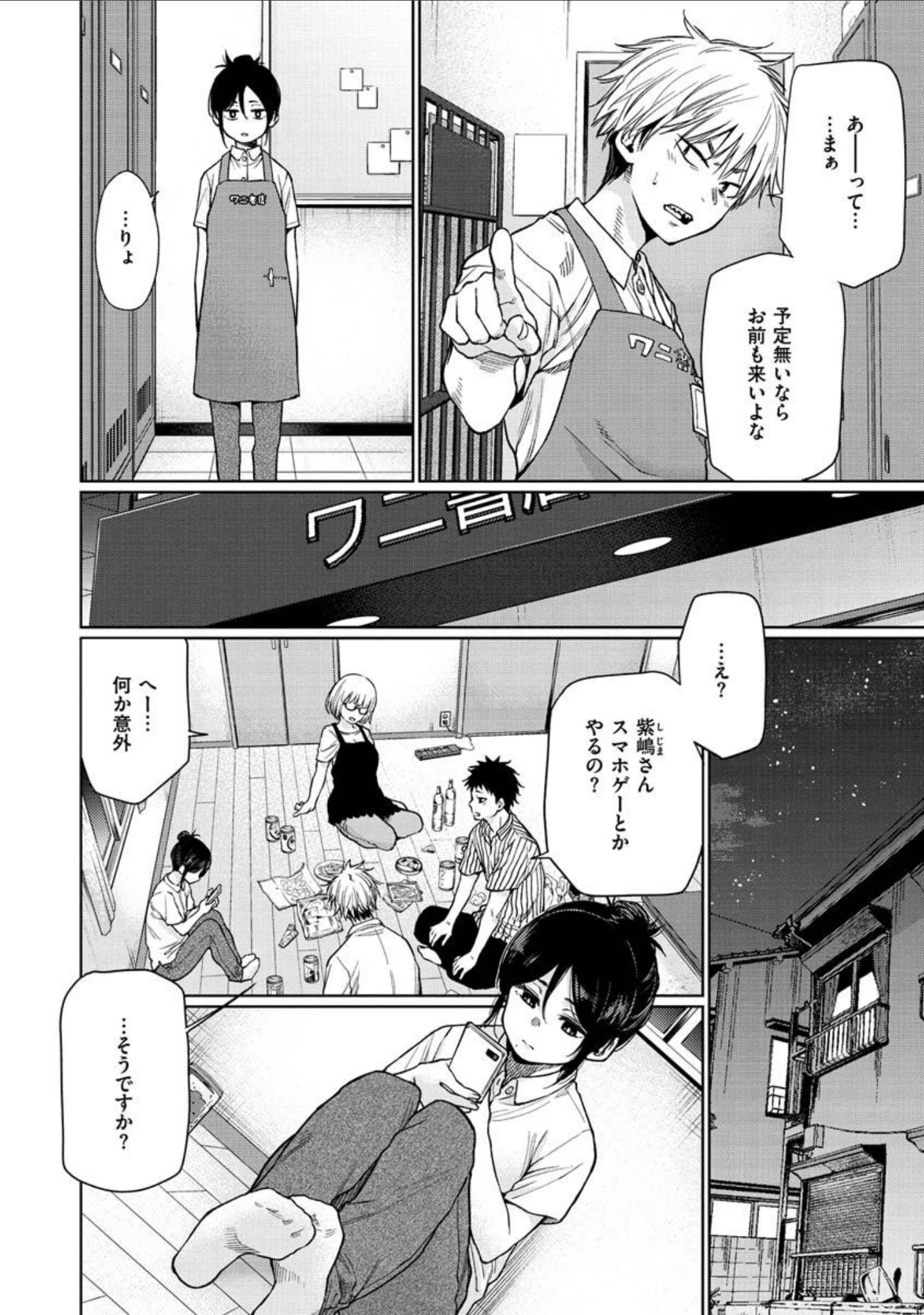 「いろごのみ」（こっぽり生ビール） 試し読み 24ページ目