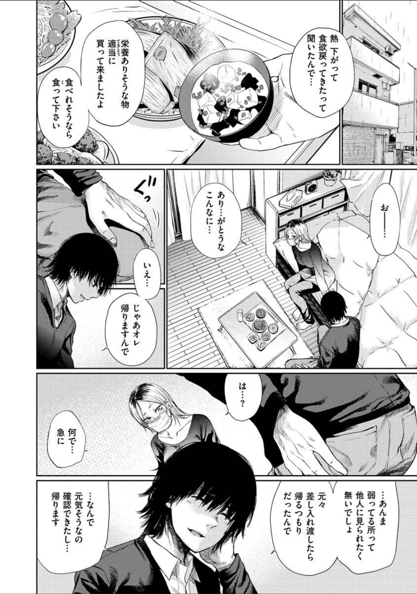「いろごのみ」（こっぽり生ビール） 試し読み 26ページ目