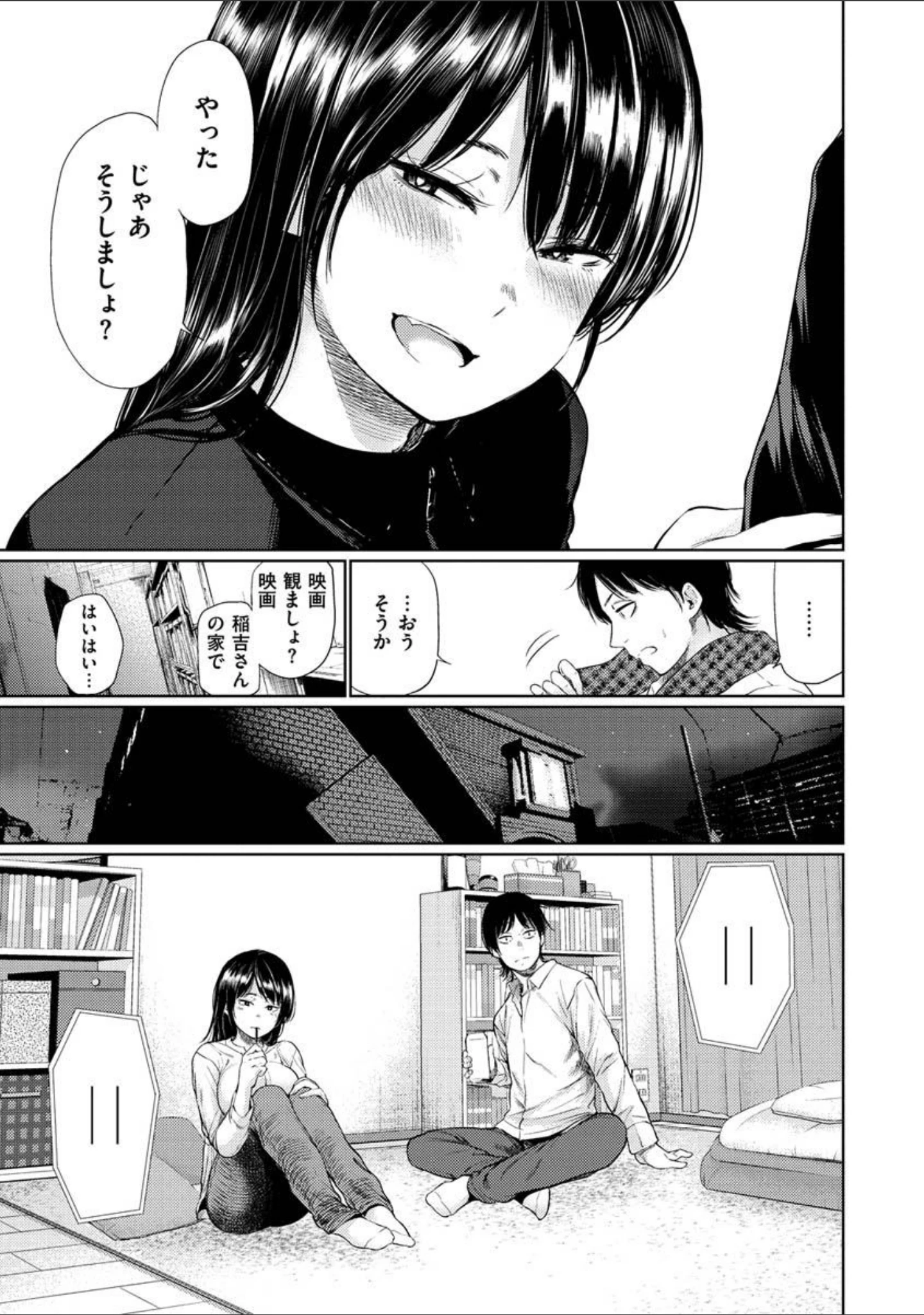 「いろごのみ」（こっぽり生ビール） 試し読み 31ページ目