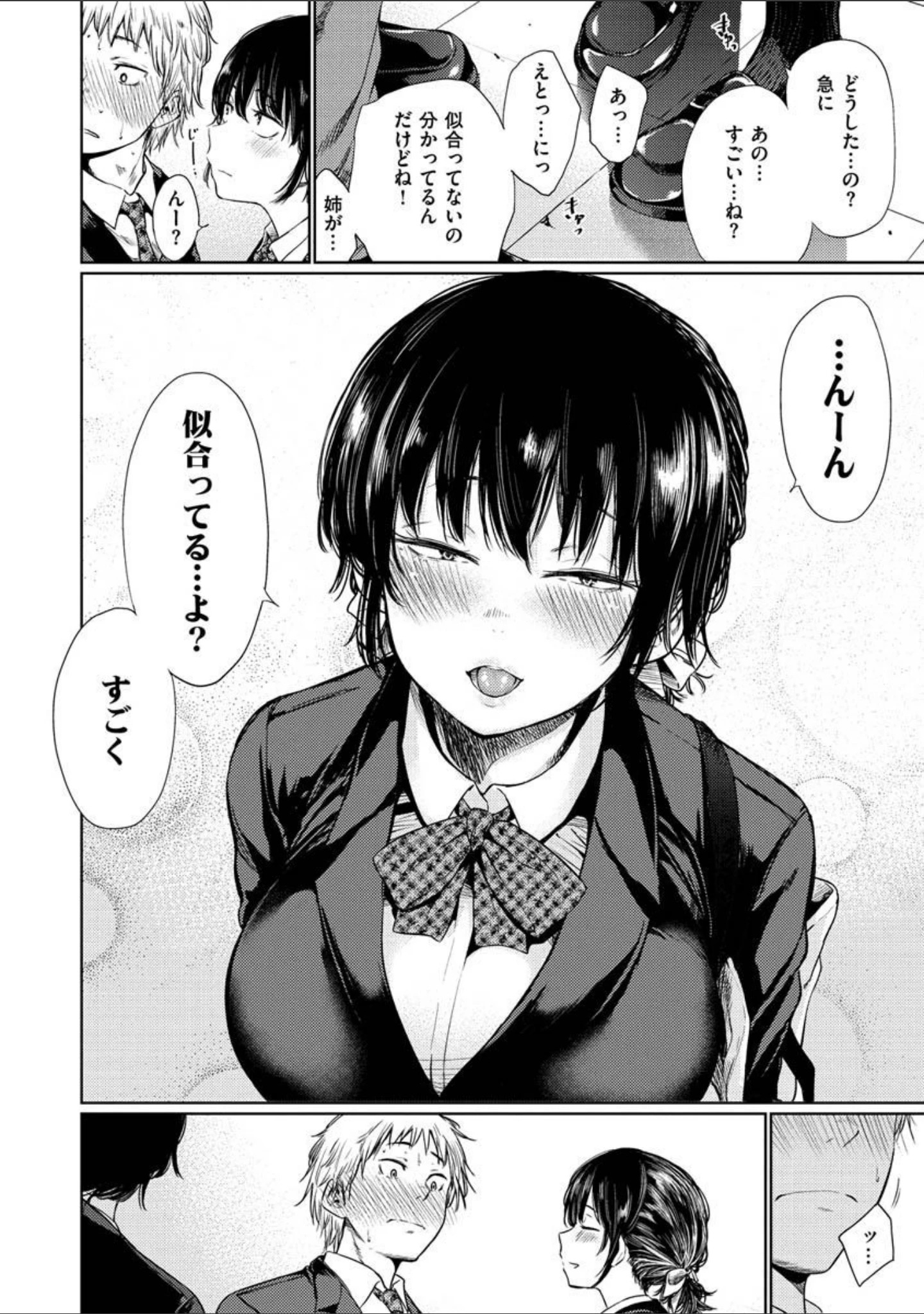 「いろごのみ」（こっぽり生ビール） 試し読み 4ページ目