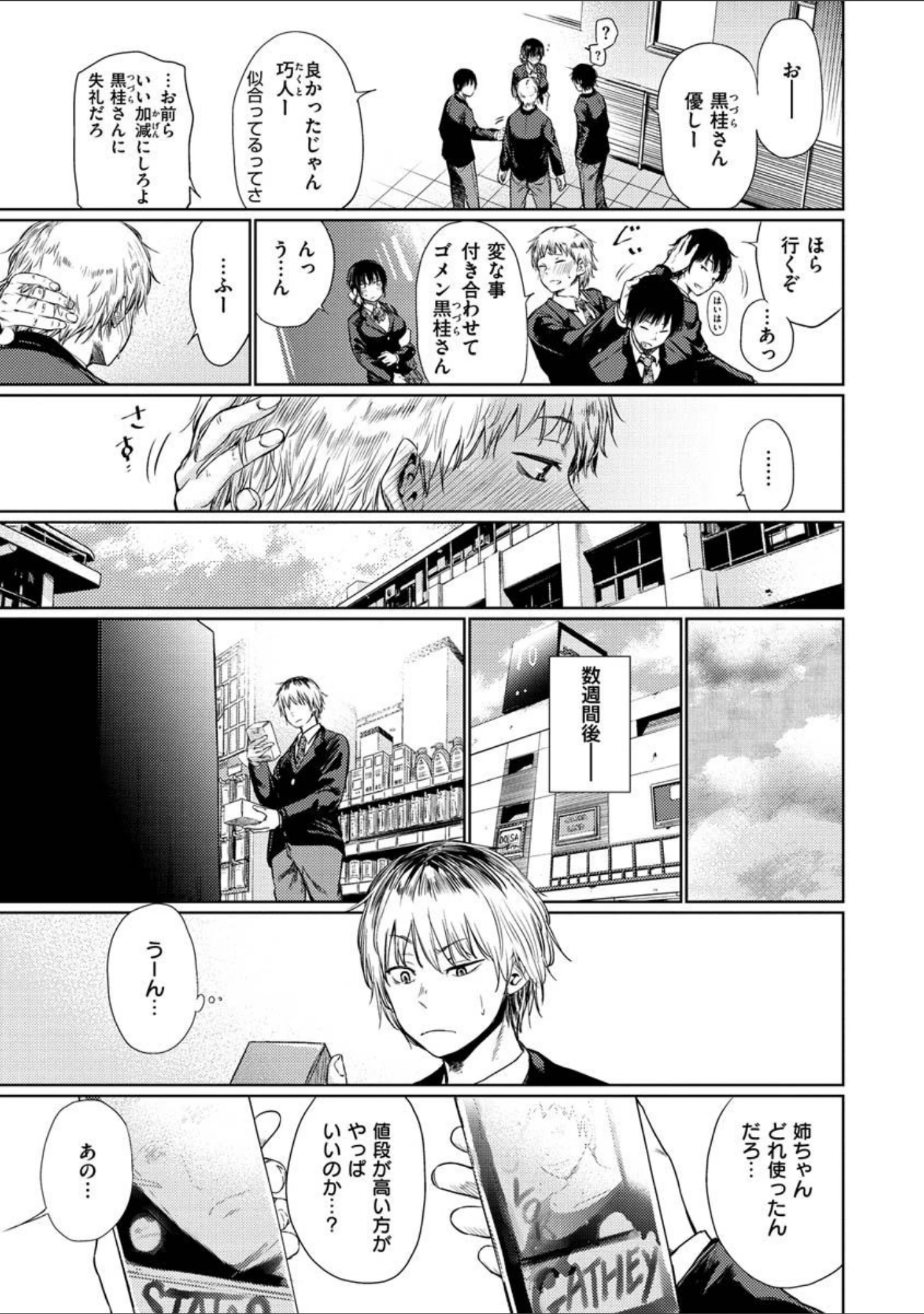 「いろごのみ」（こっぽり生ビール） 試し読み 5ページ目