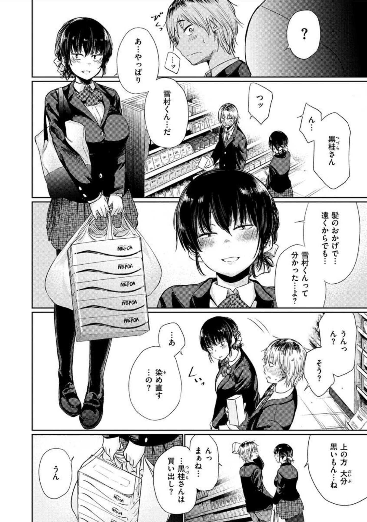 「いろごのみ」（こっぽり生ビール） 試し読み 6ページ目