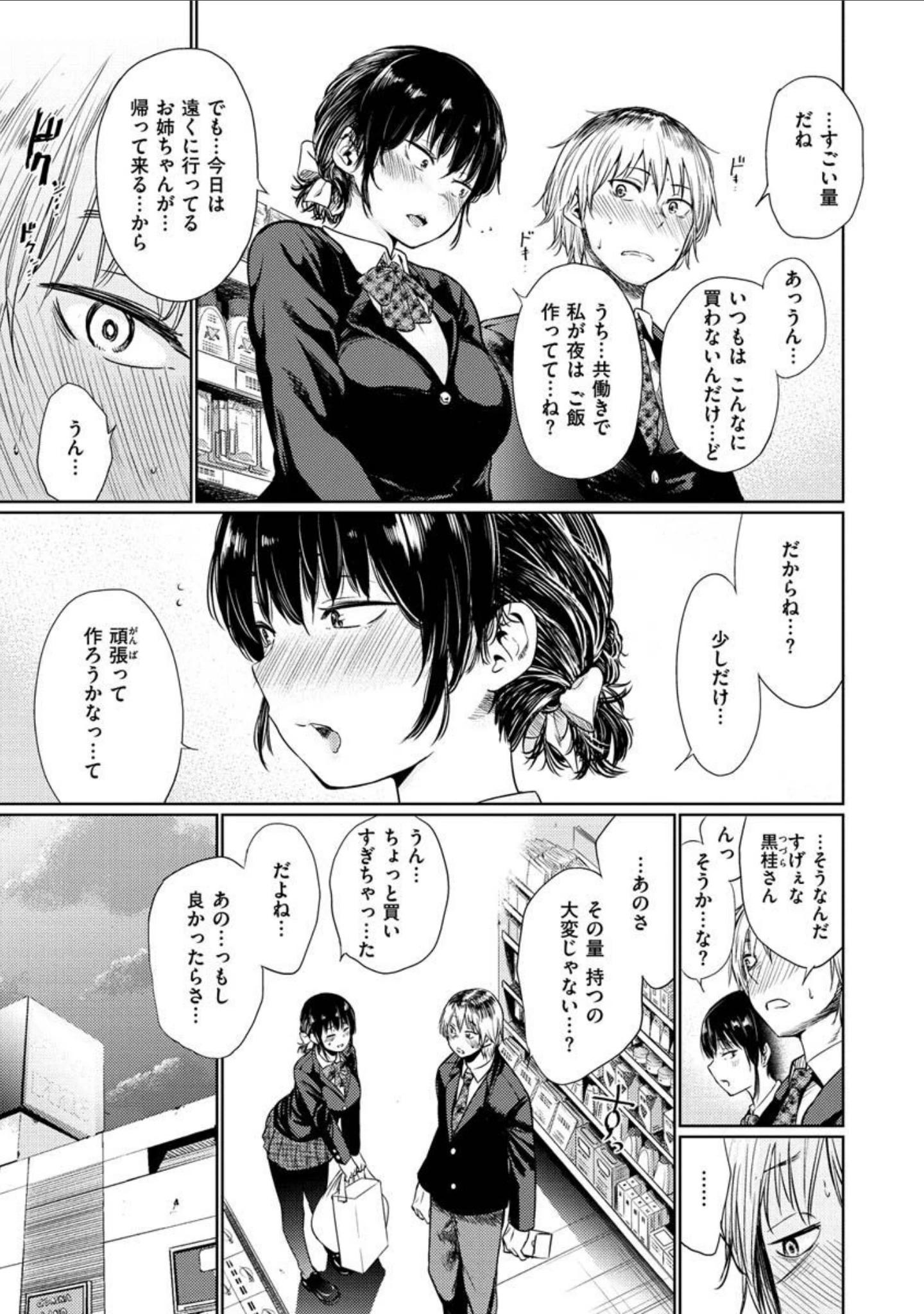 「いろごのみ」（こっぽり生ビール） 試し読み 7ページ目