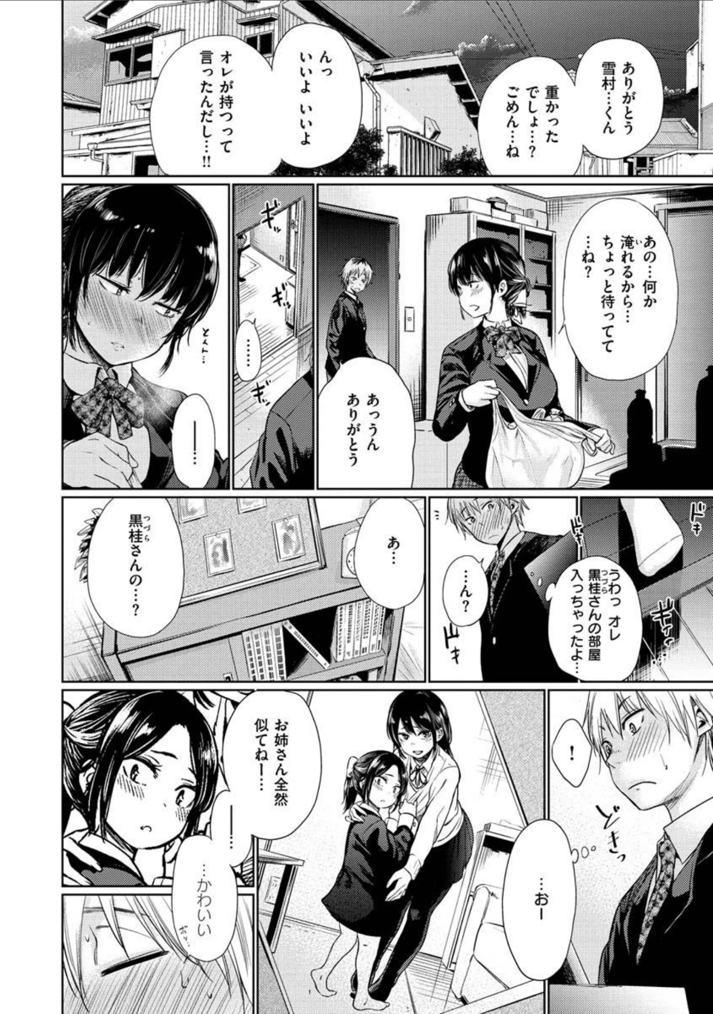「いろごのみ」（こっぽり生ビール） 試し読み 8ページ目