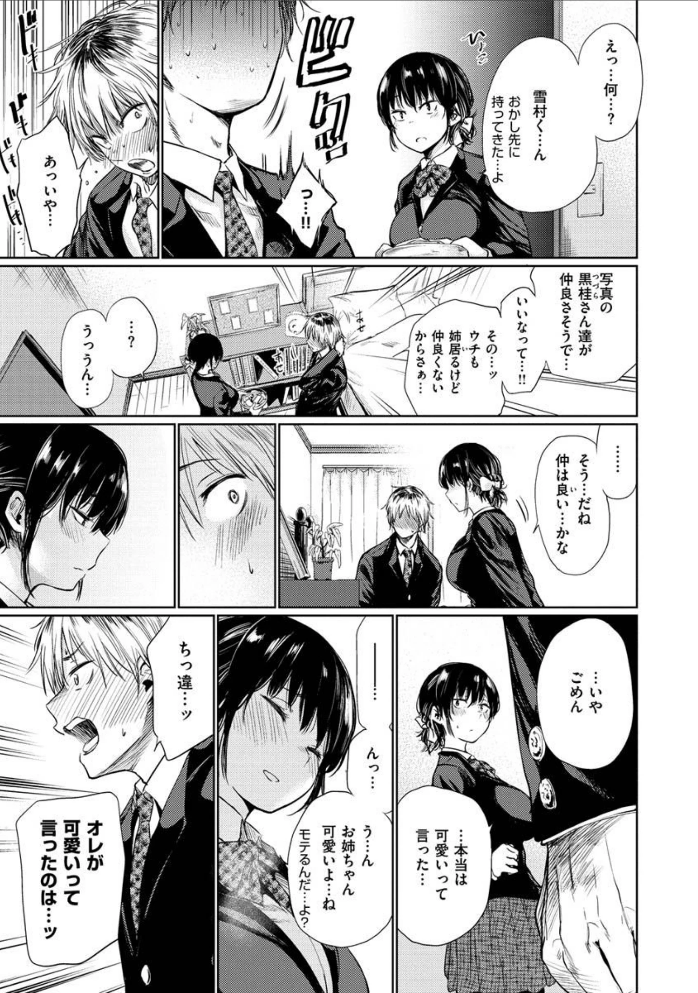 「いろごのみ」（こっぽり生ビール） 試し読み 9ページ目