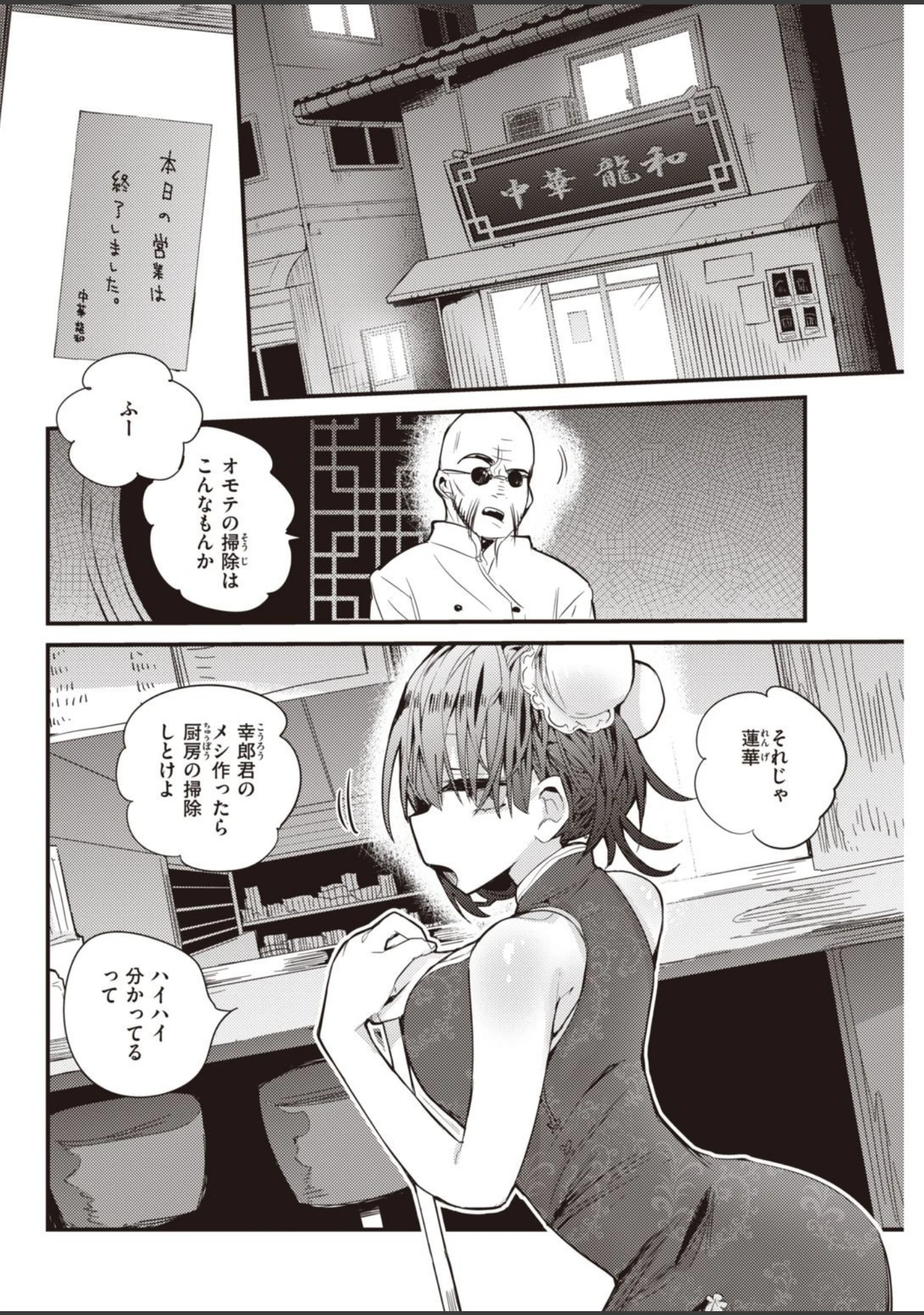 「COMIC快楽天 2021年03月号」（なぱた） 試し読み 16ページ目