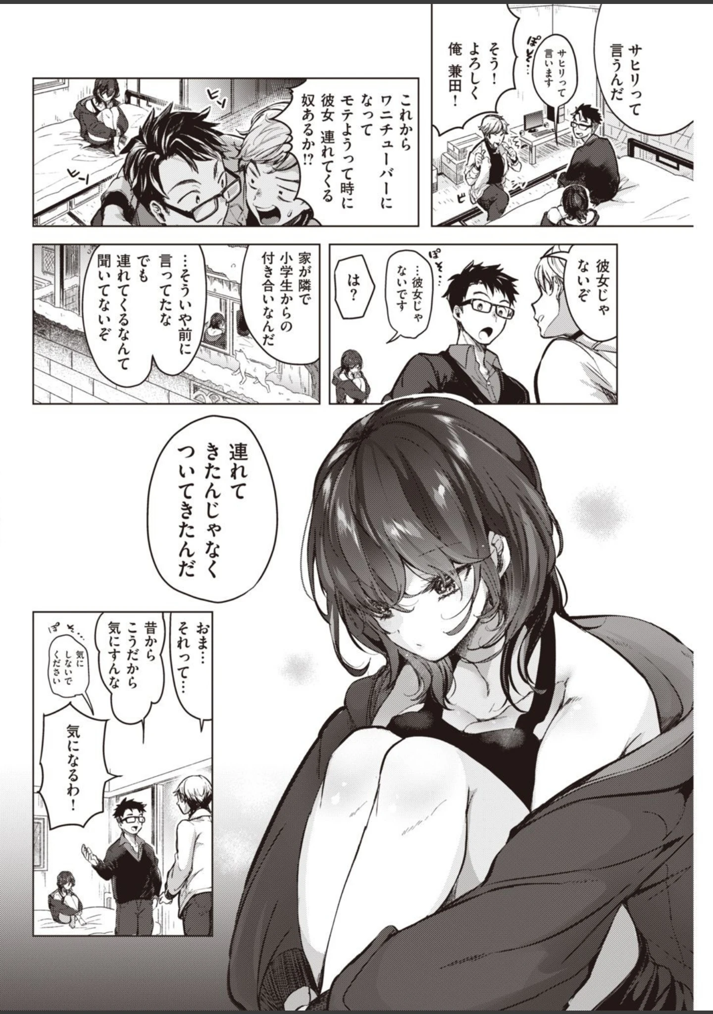 「COMIC快楽天 2021年03月号」（なぱた） 試し読み 18ページ目